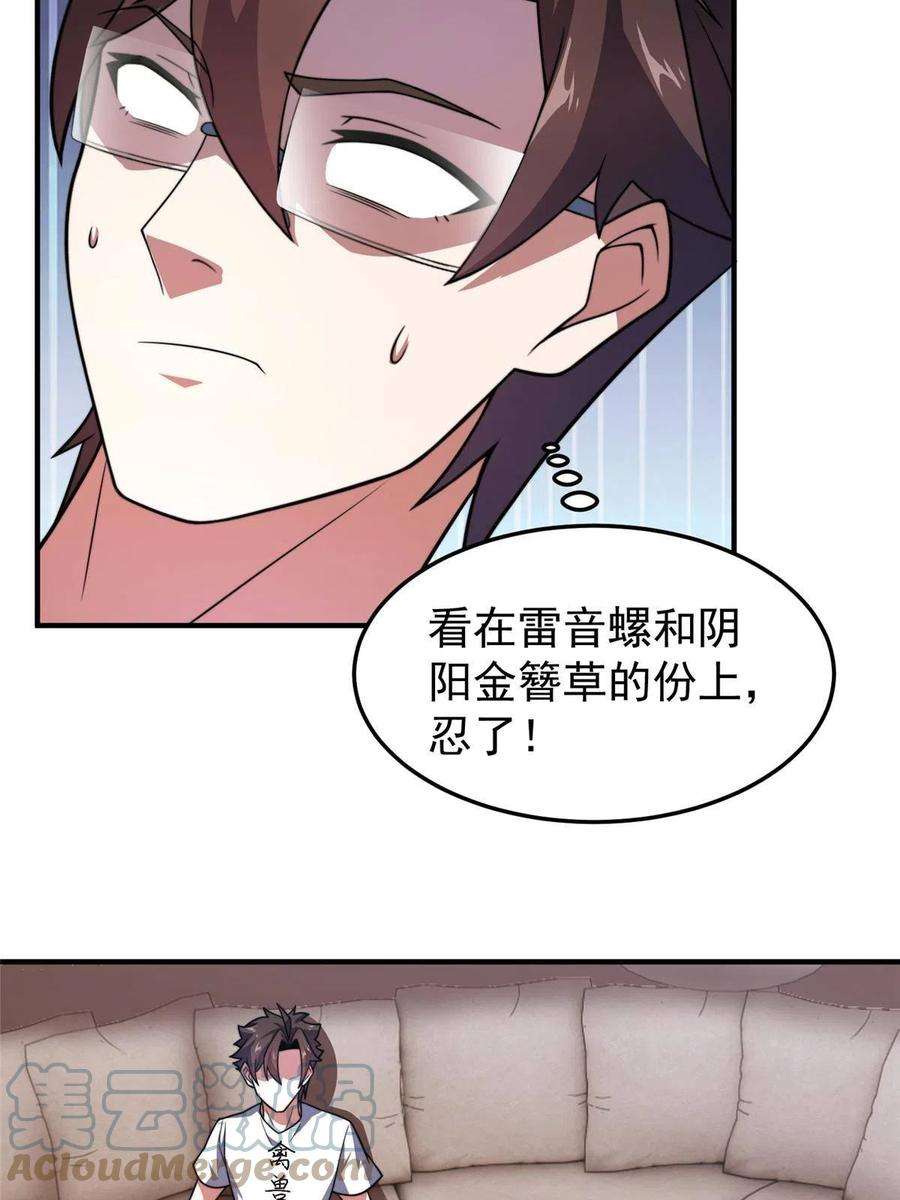 神宠进化129 驰援