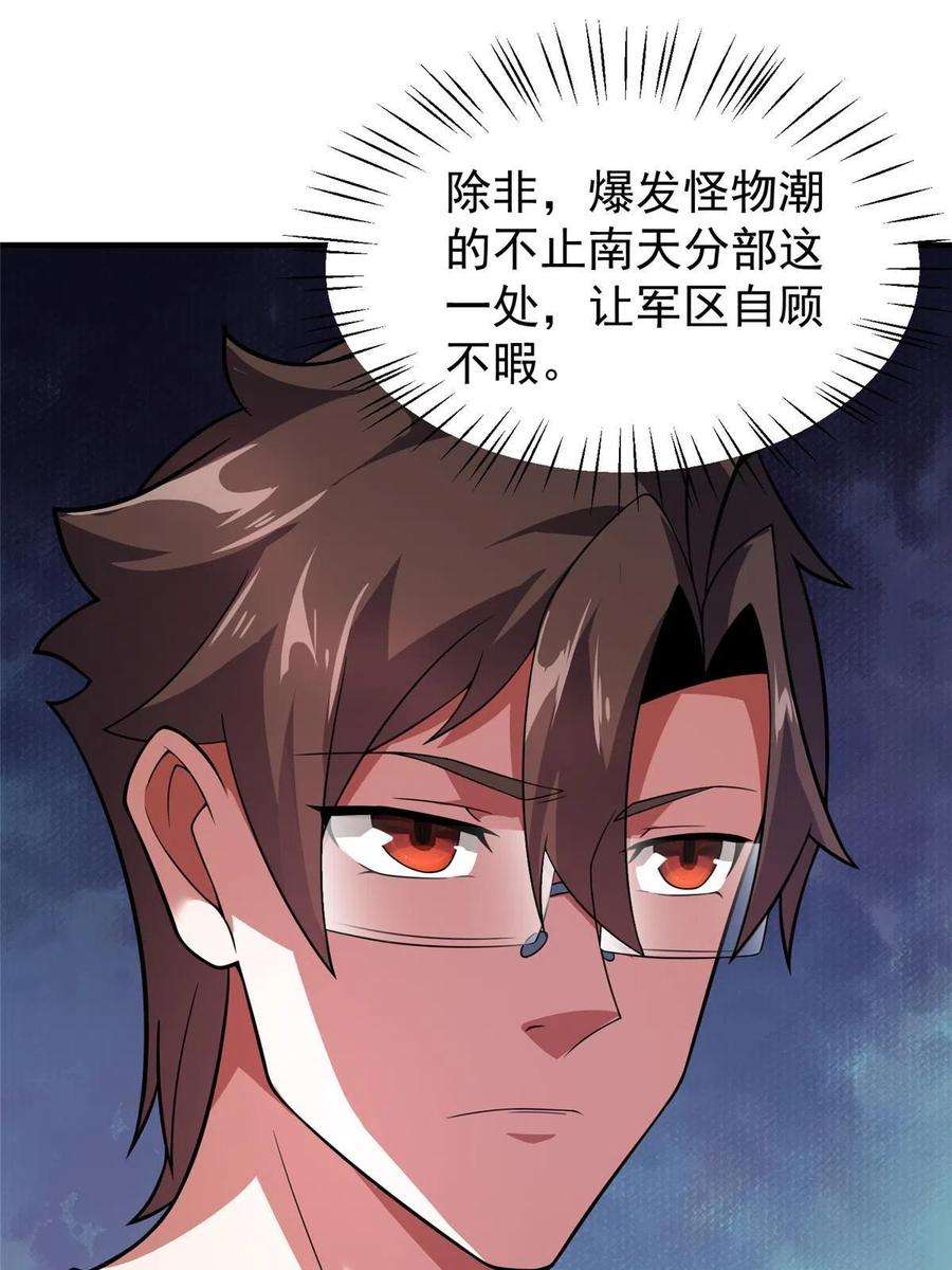 神宠进化129 驰援