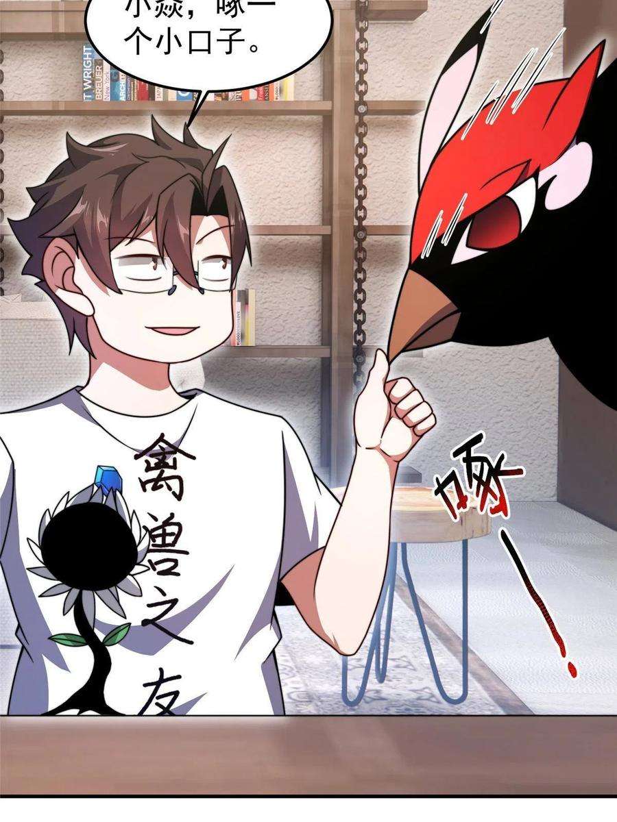 神宠进化129 驰援