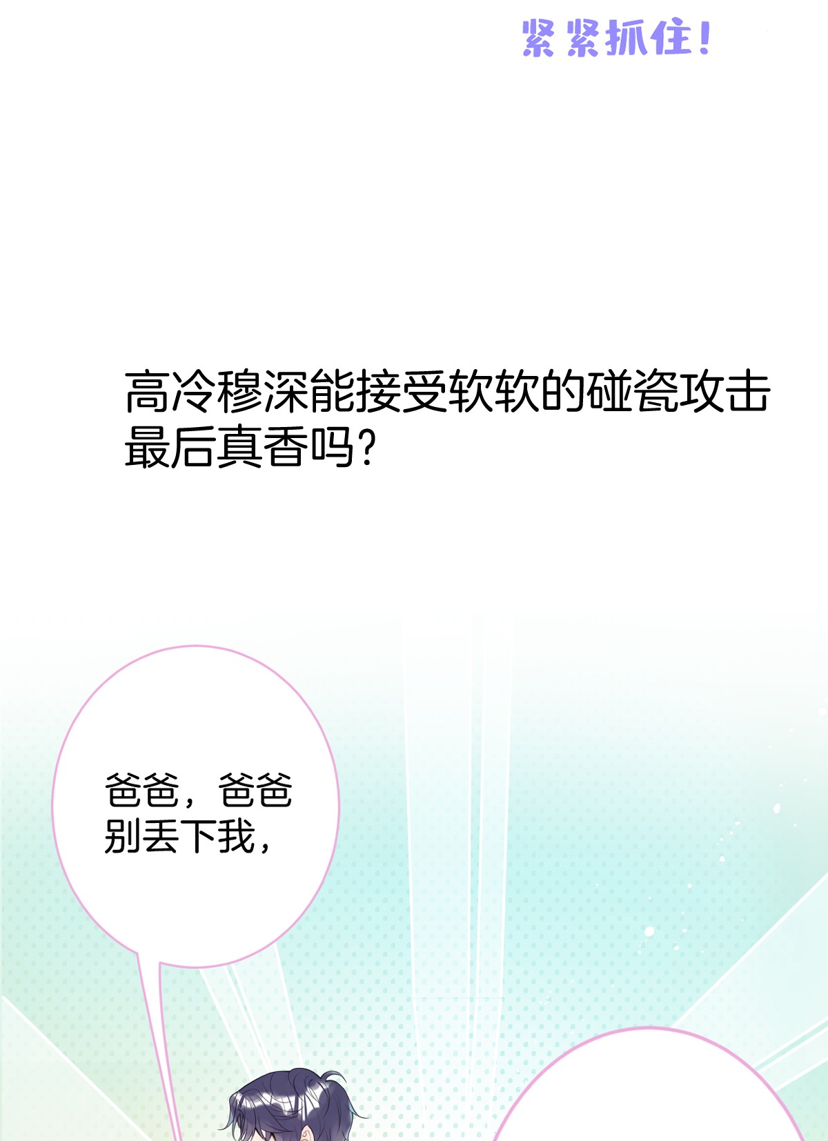 我有五个大佬爸爸预 告
