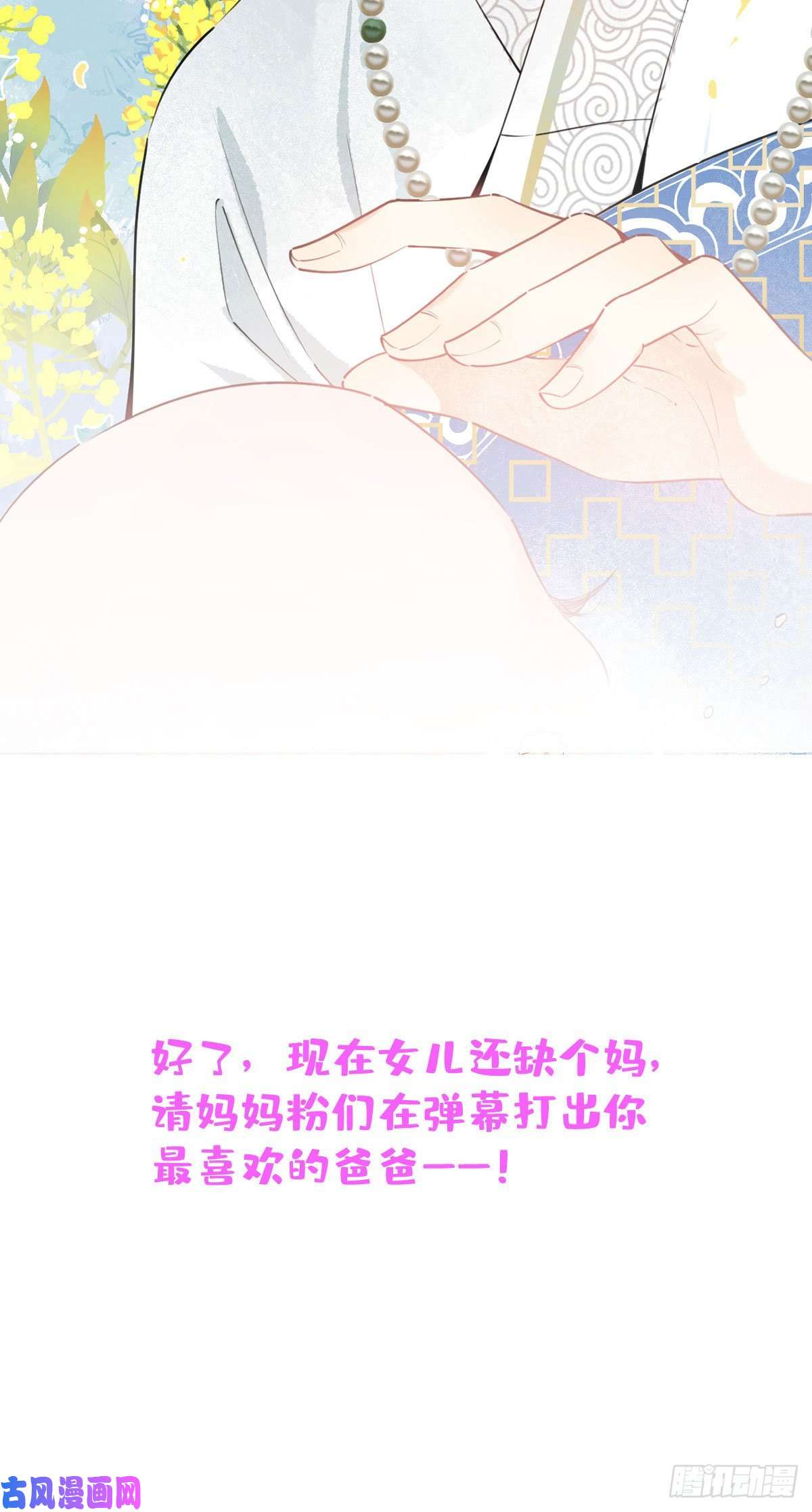 我有五个大佬爸爸预告