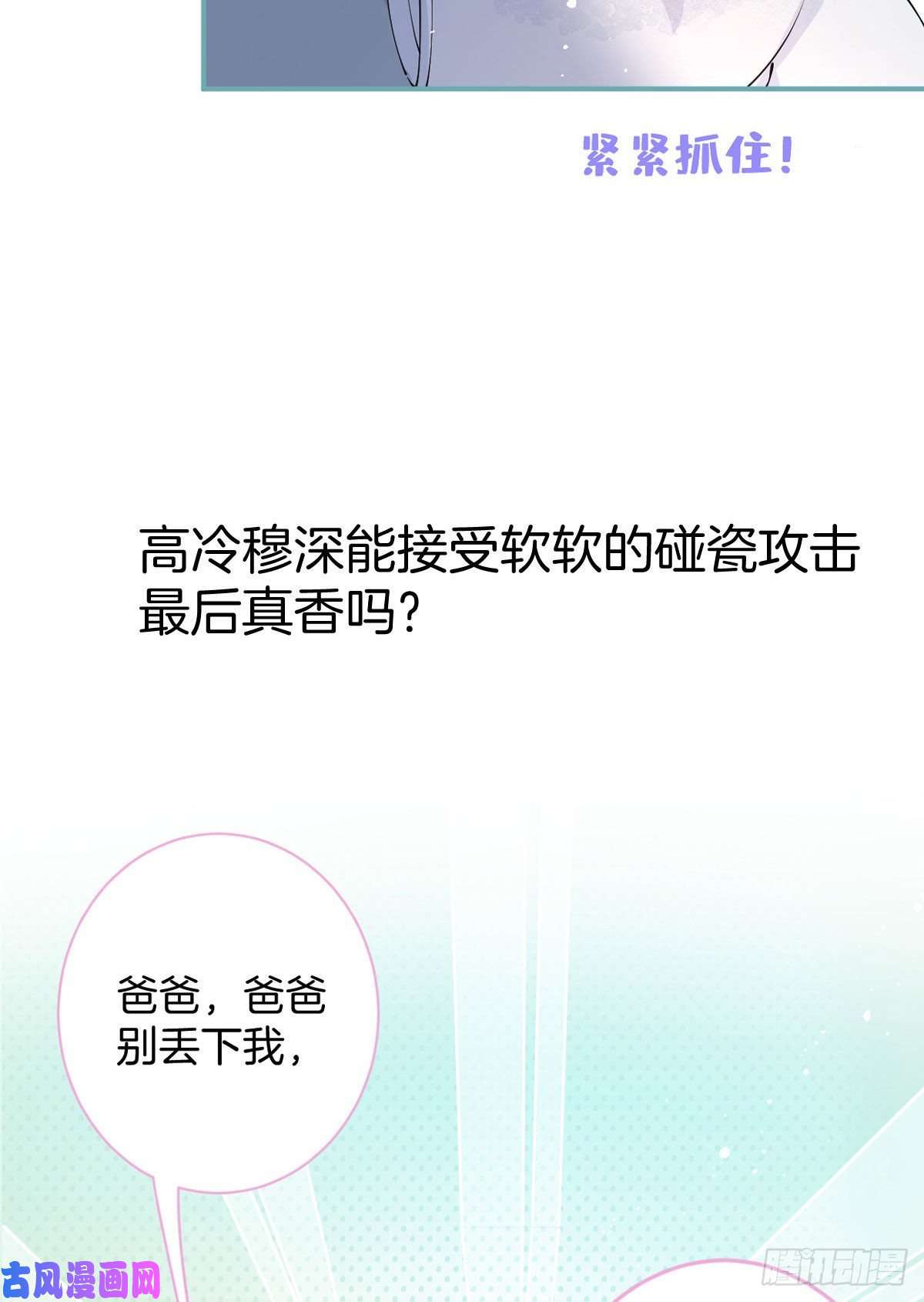 我有五个大佬爸爸预告