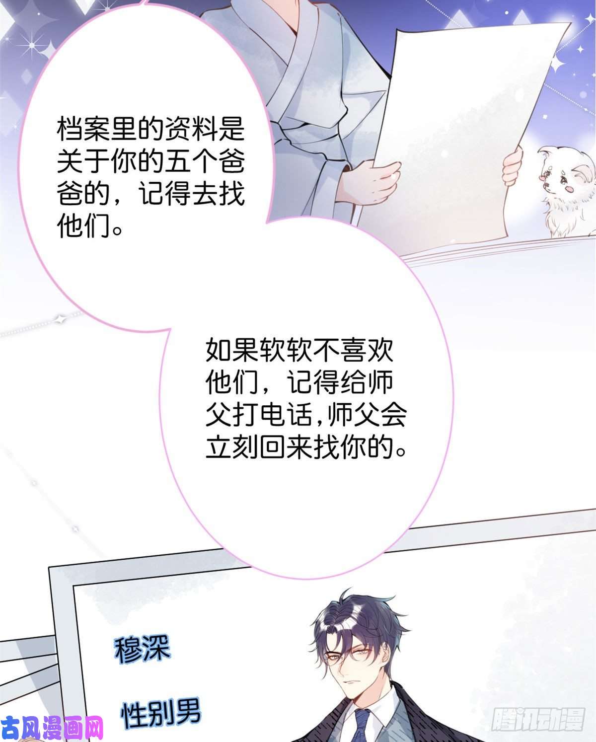 我有五个大佬爸爸02