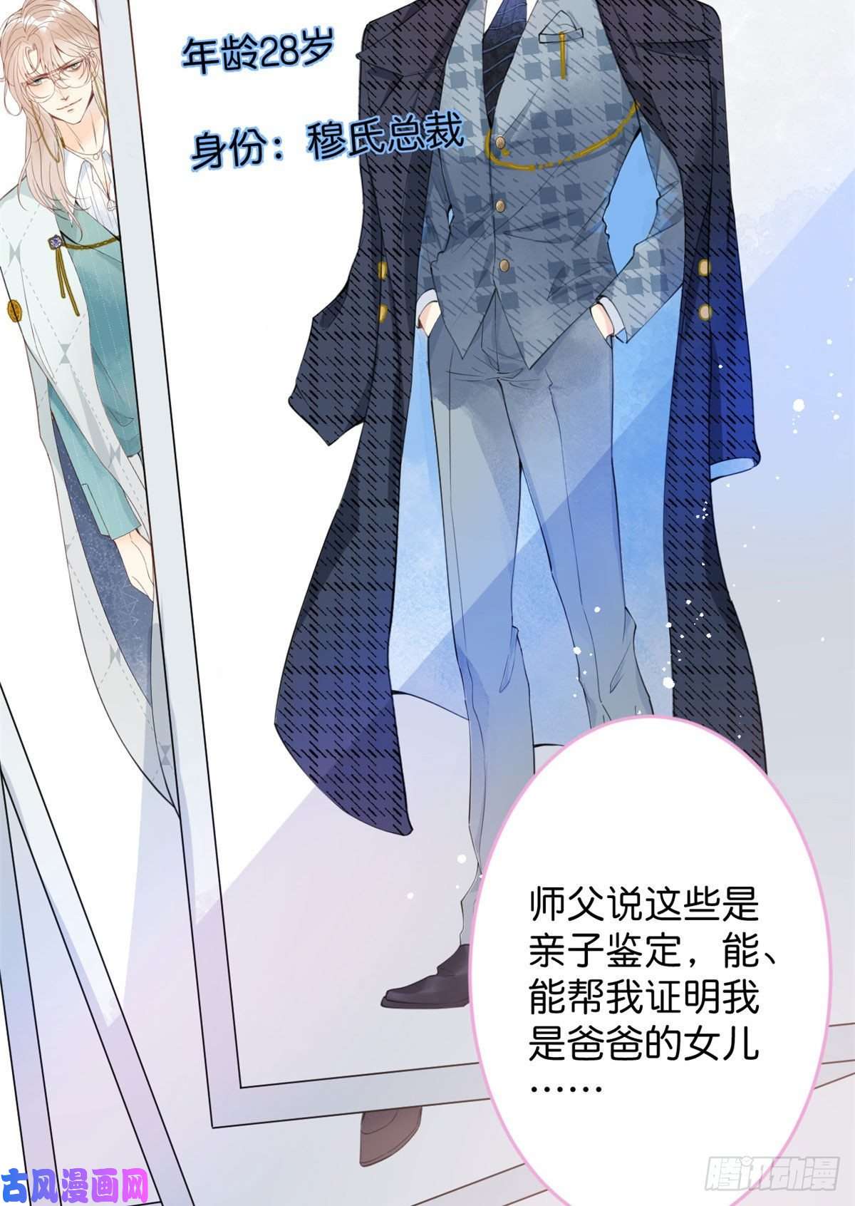 我有五个大佬爸爸02