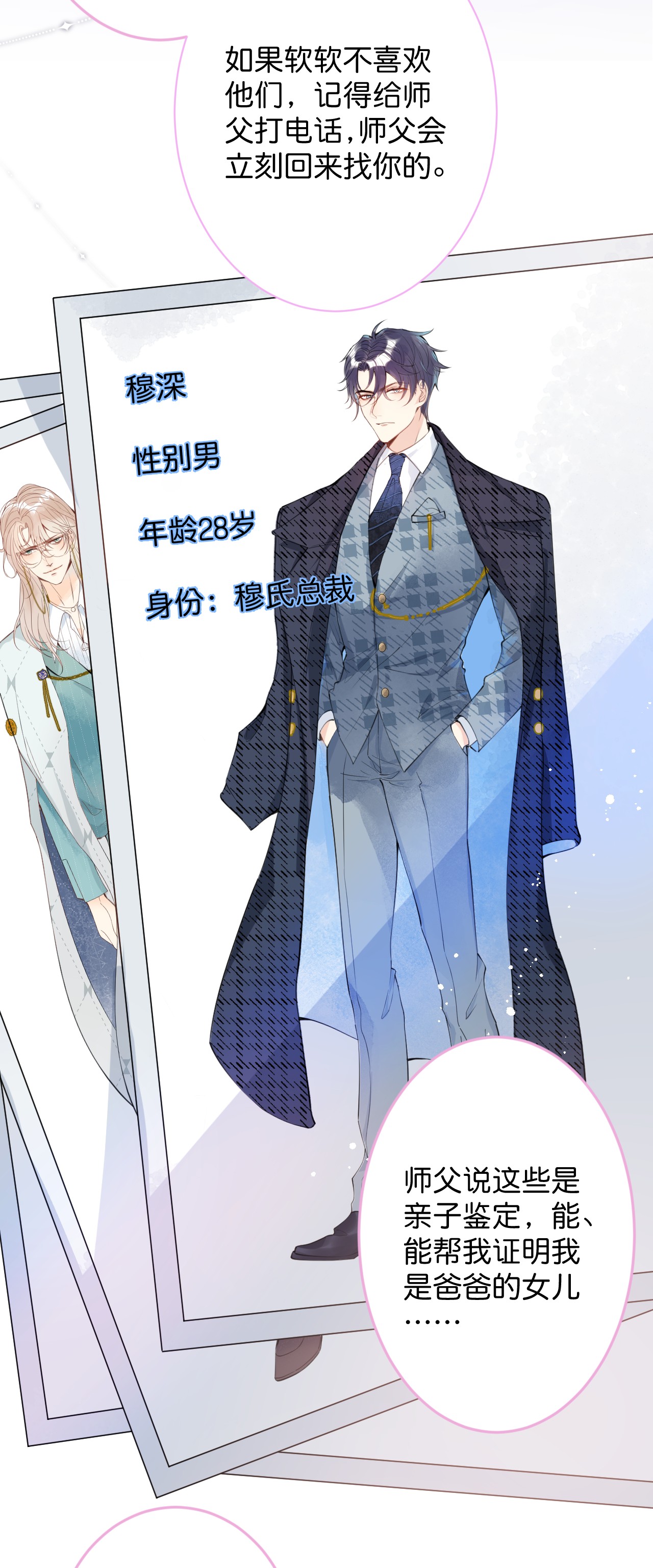 我有五个大佬爸爸02 02