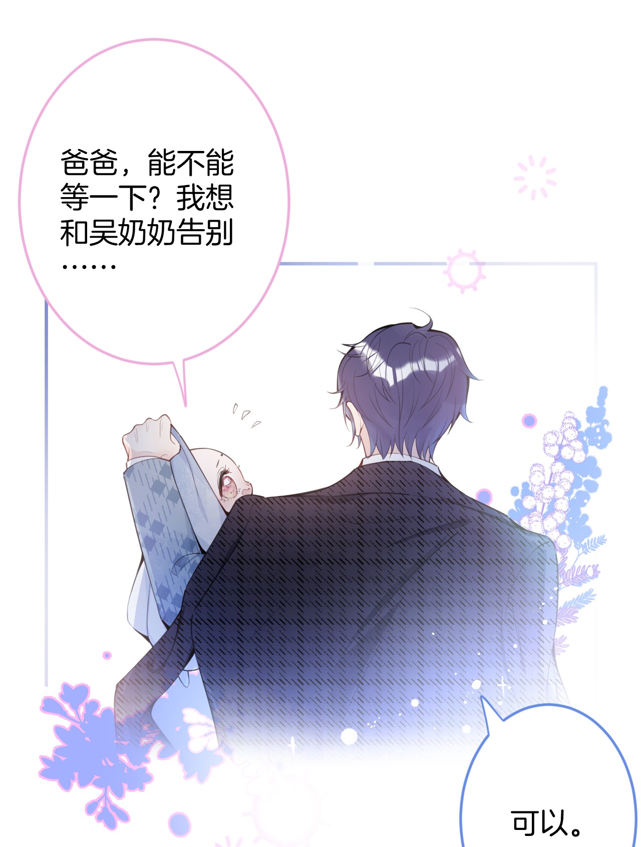 我有五个大佬爸爸03 03