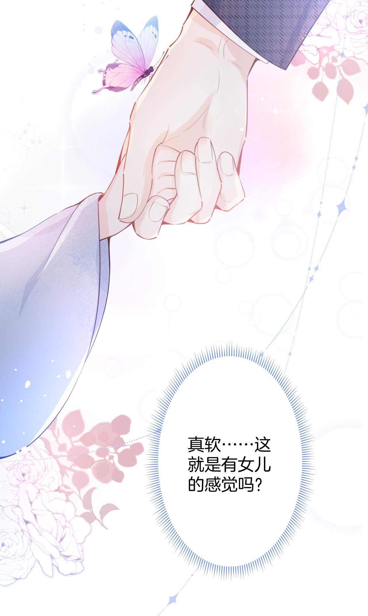 我有五个大佬爸爸03 03