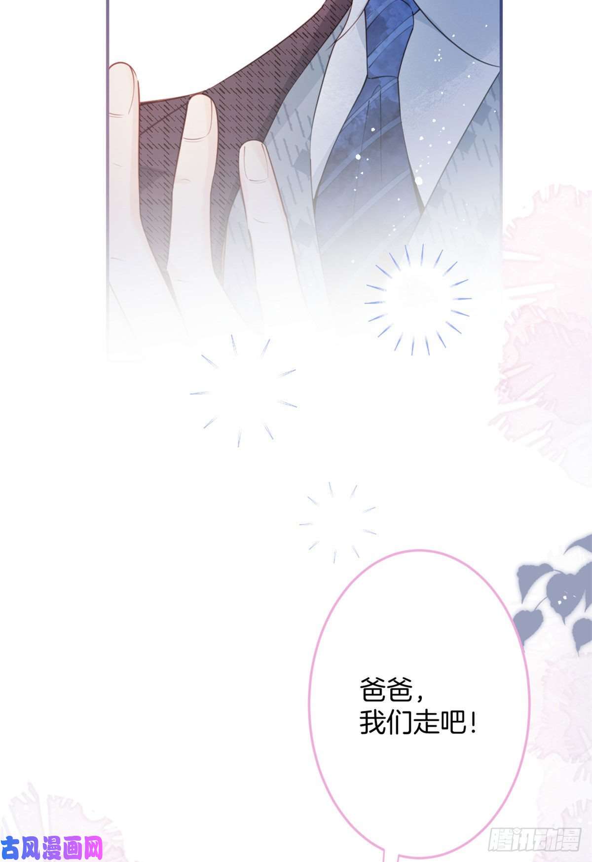 我有五个大佬爸爸03