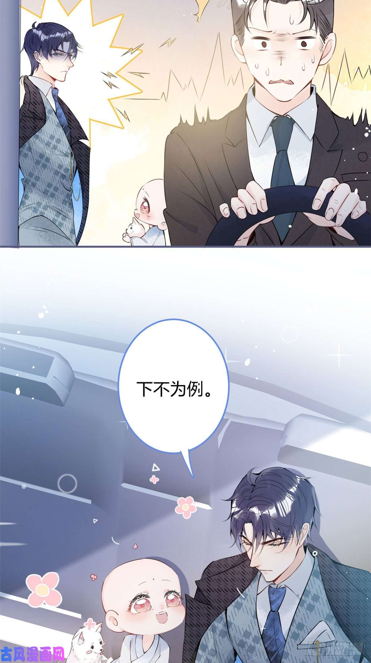 我有五个大佬爸爸04