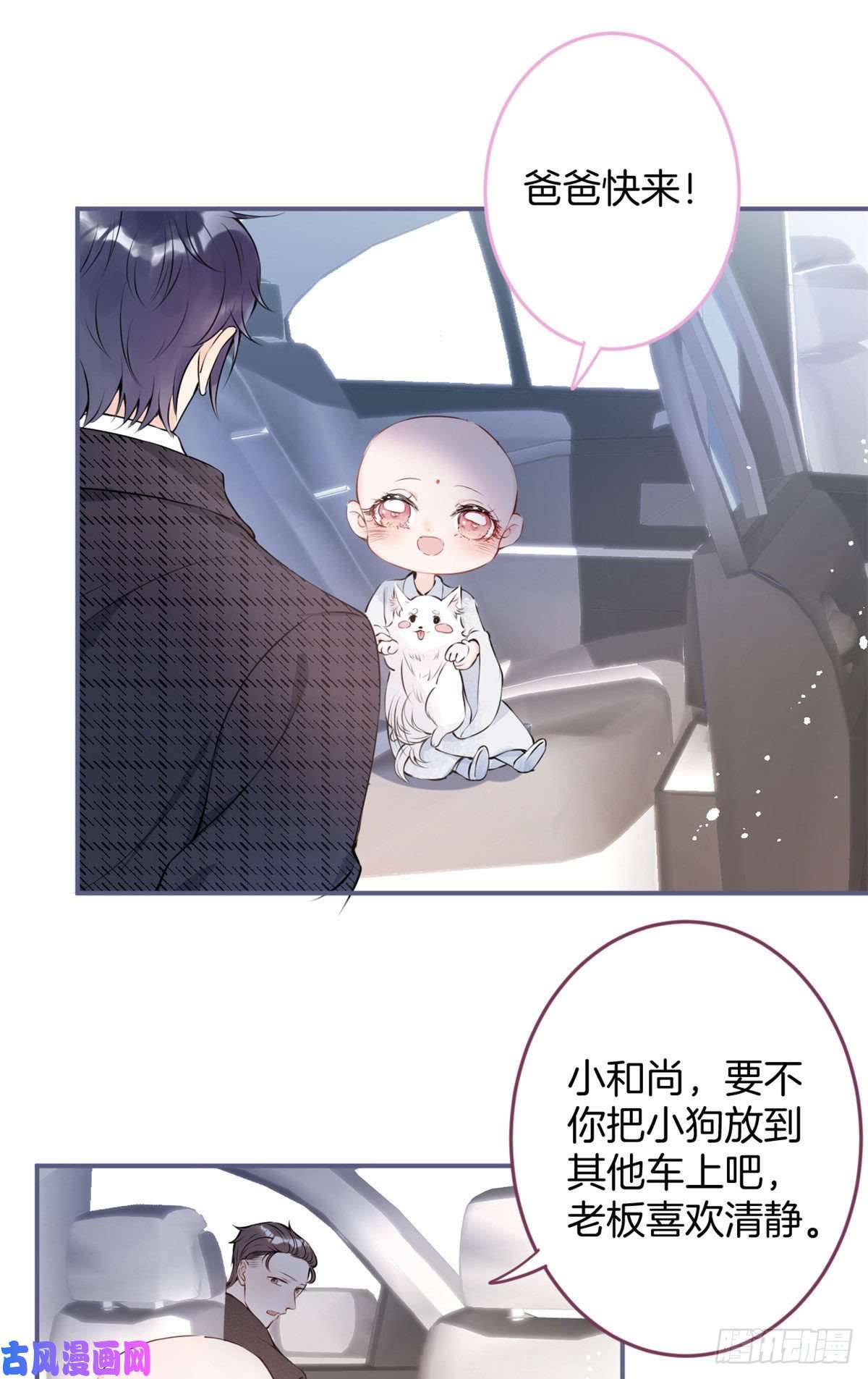 我有五个大佬爸爸04