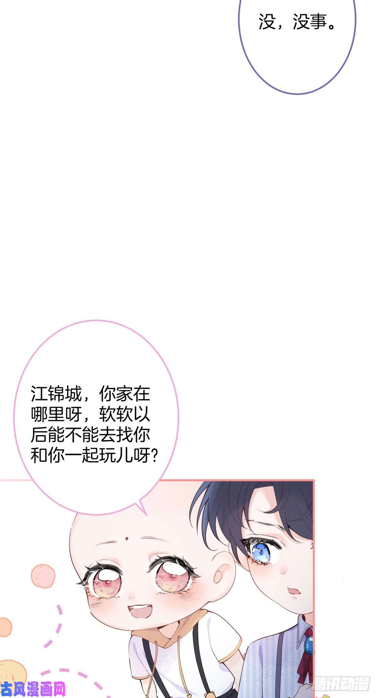 我有五个大佬爸爸11