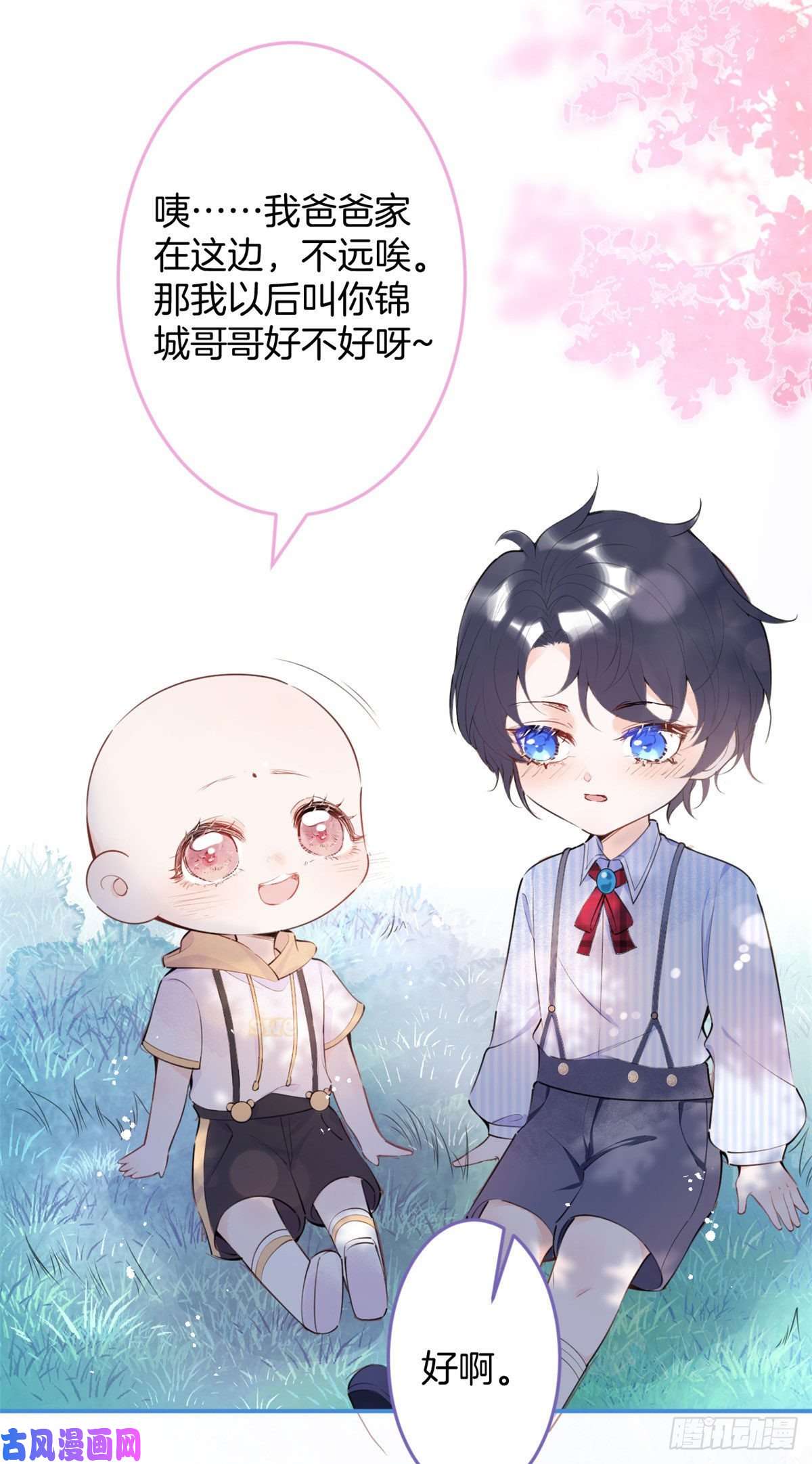 我有五个大佬爸爸11