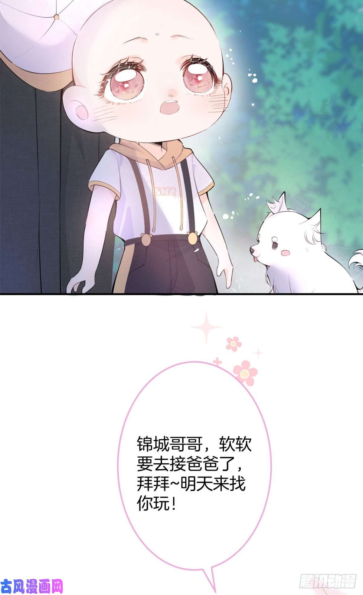 我有五个大佬爸爸11
