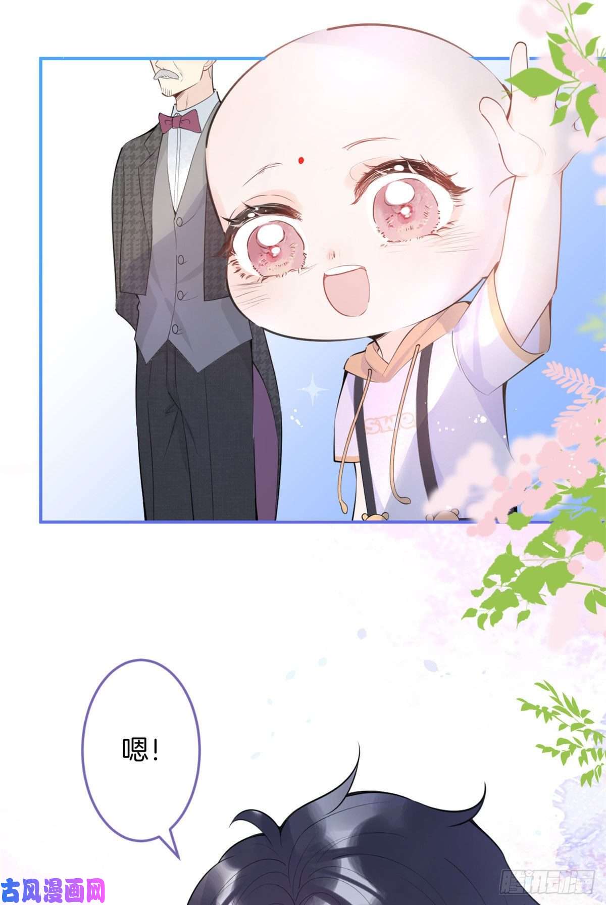 我有五个大佬爸爸11