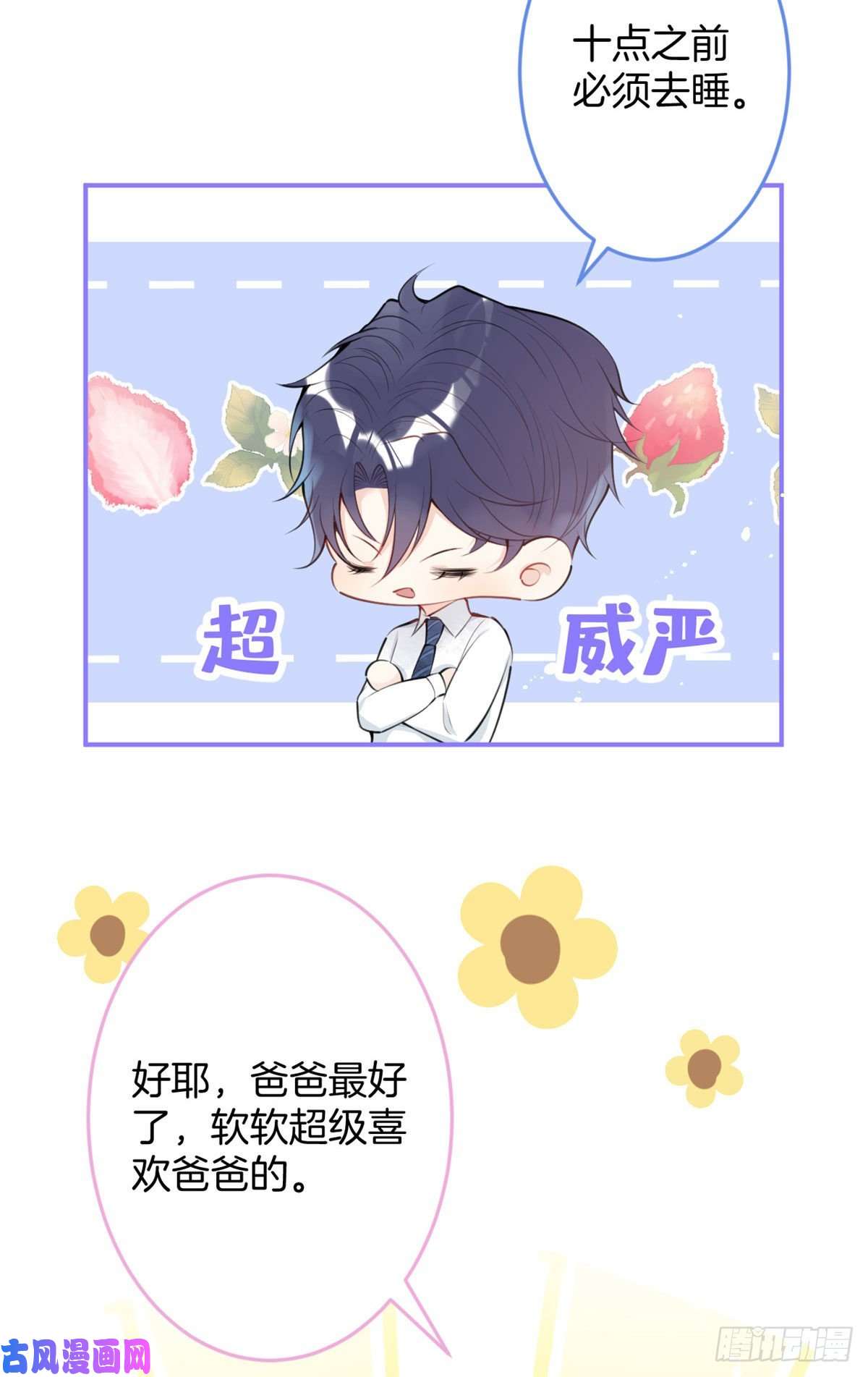 我有五个大佬爸爸12