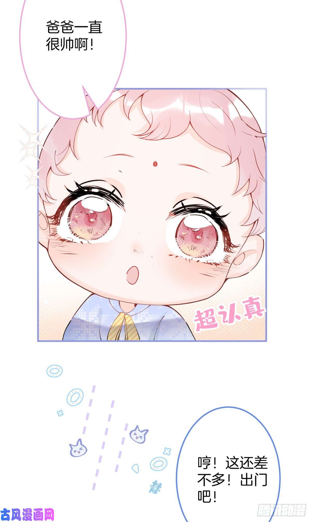 我有五个大佬爸爸13