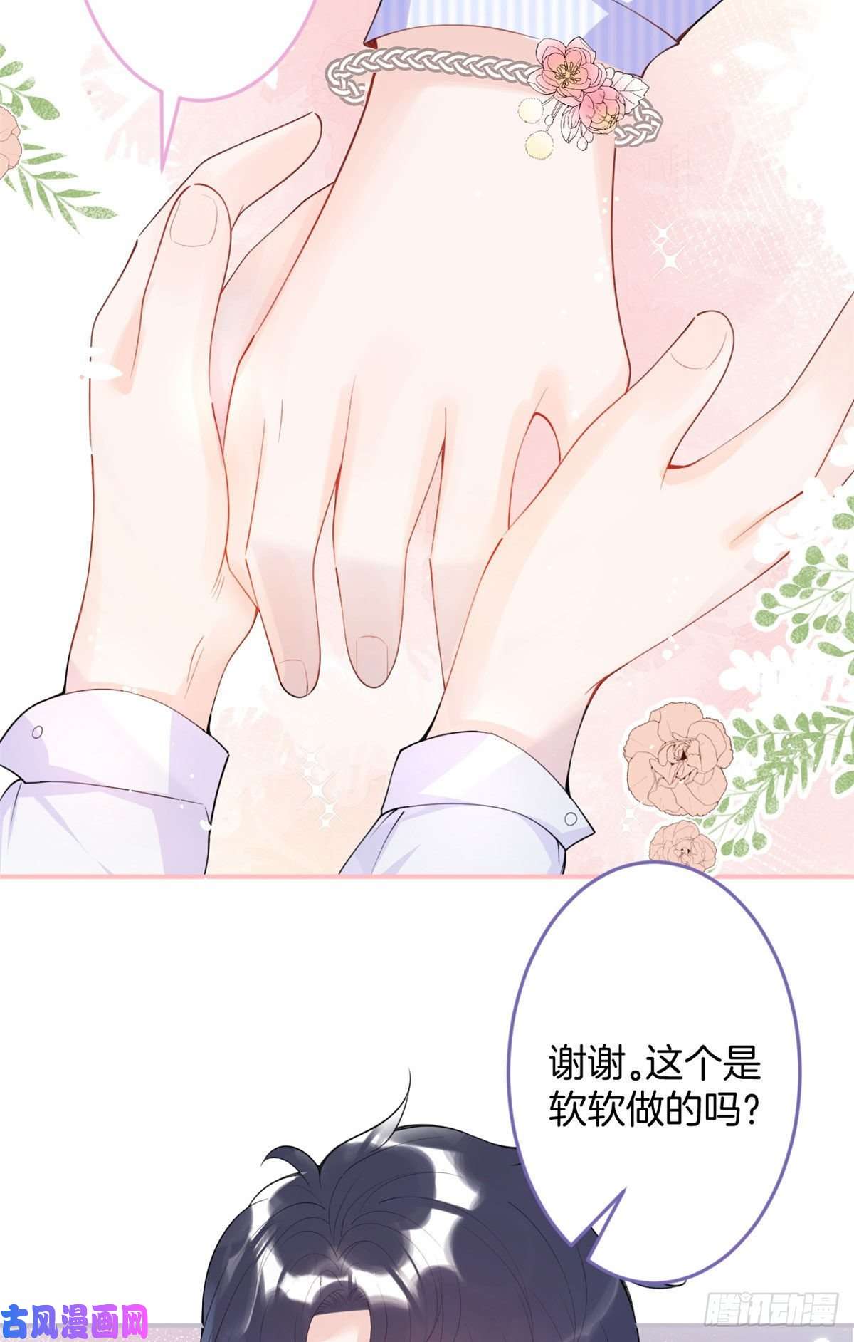 我有五个大佬爸爸14