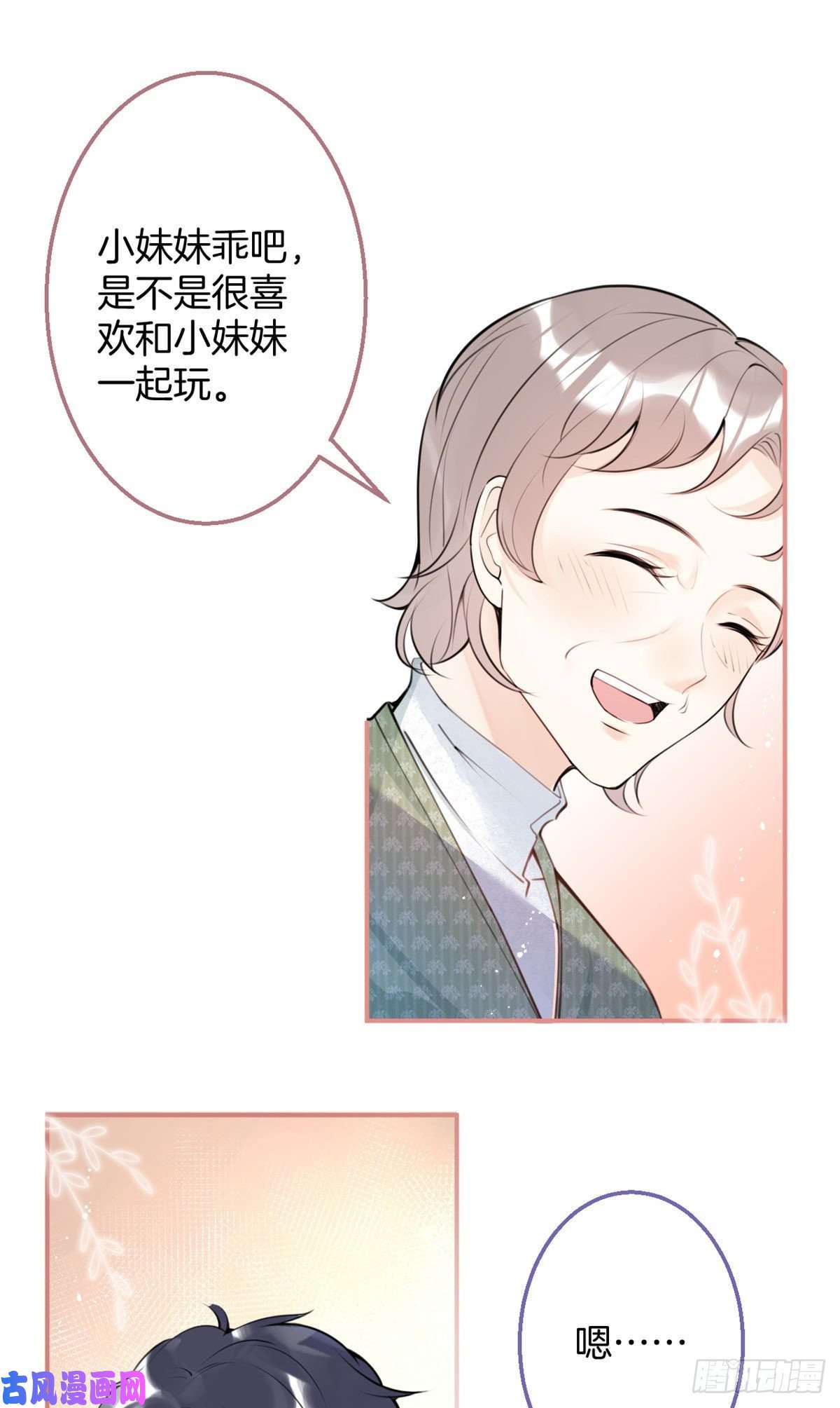 我有五个大佬爸爸14