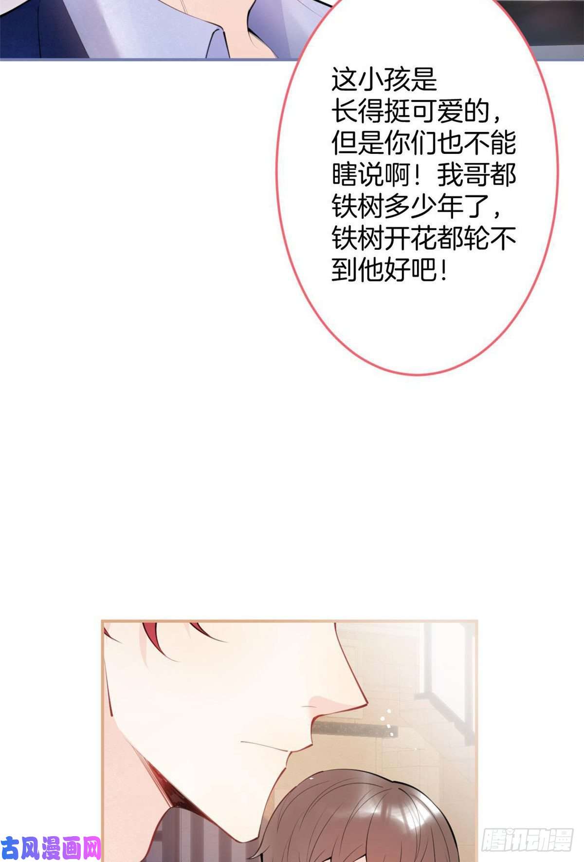 我有五个大佬爸爸14