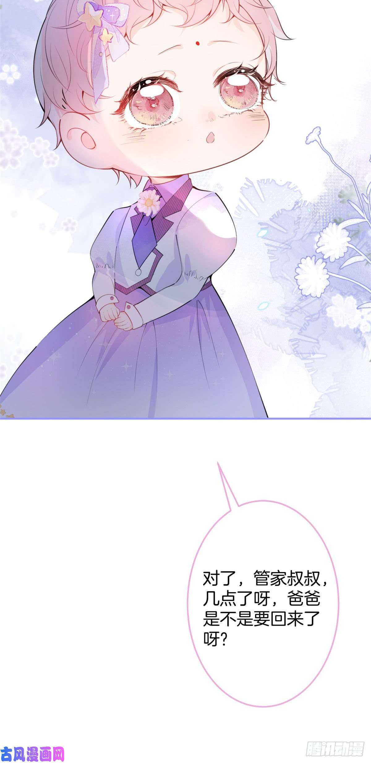 我有五个大佬爸爸15