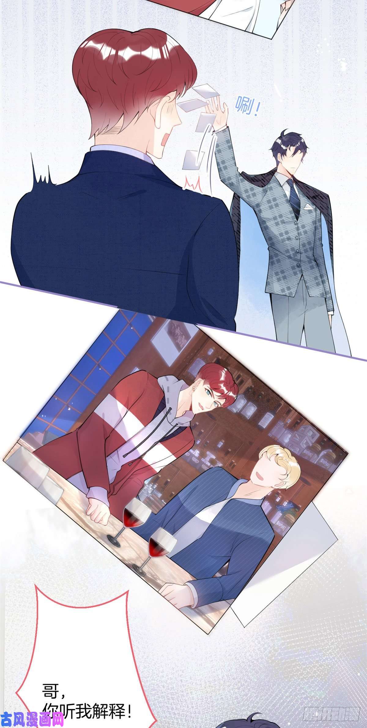 我有五个大佬爸爸15