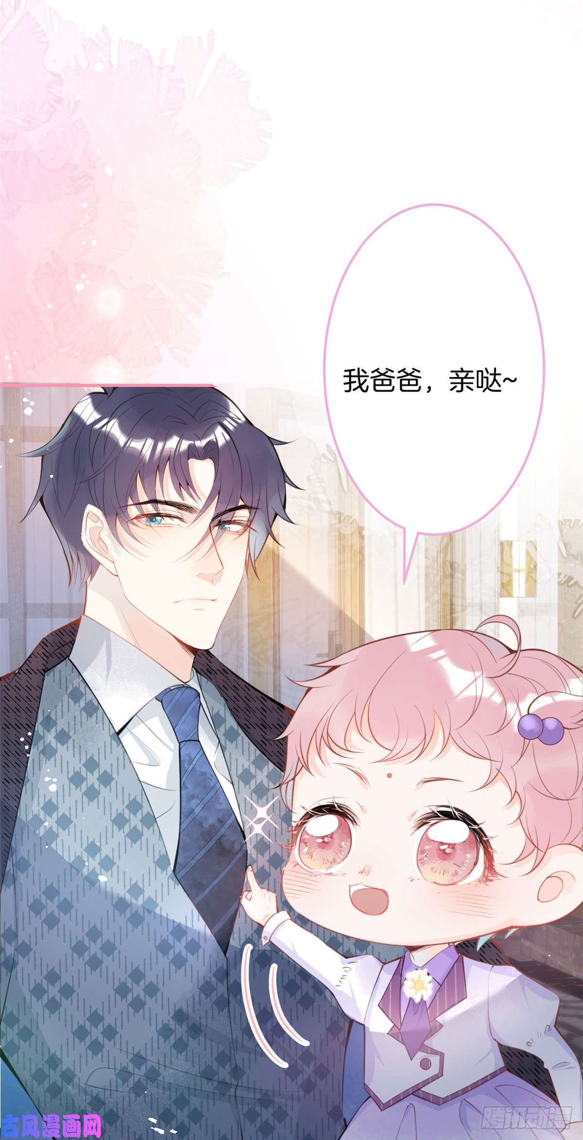 我有五个大佬爸爸15