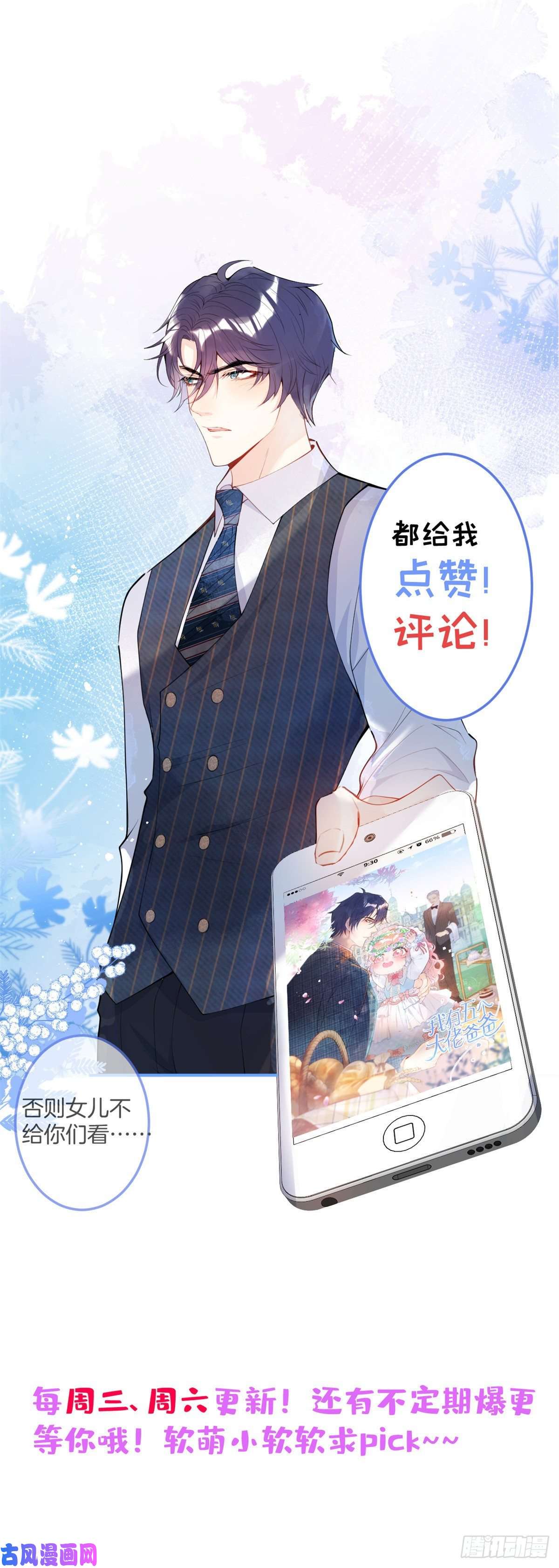 我有五个大佬爸爸19