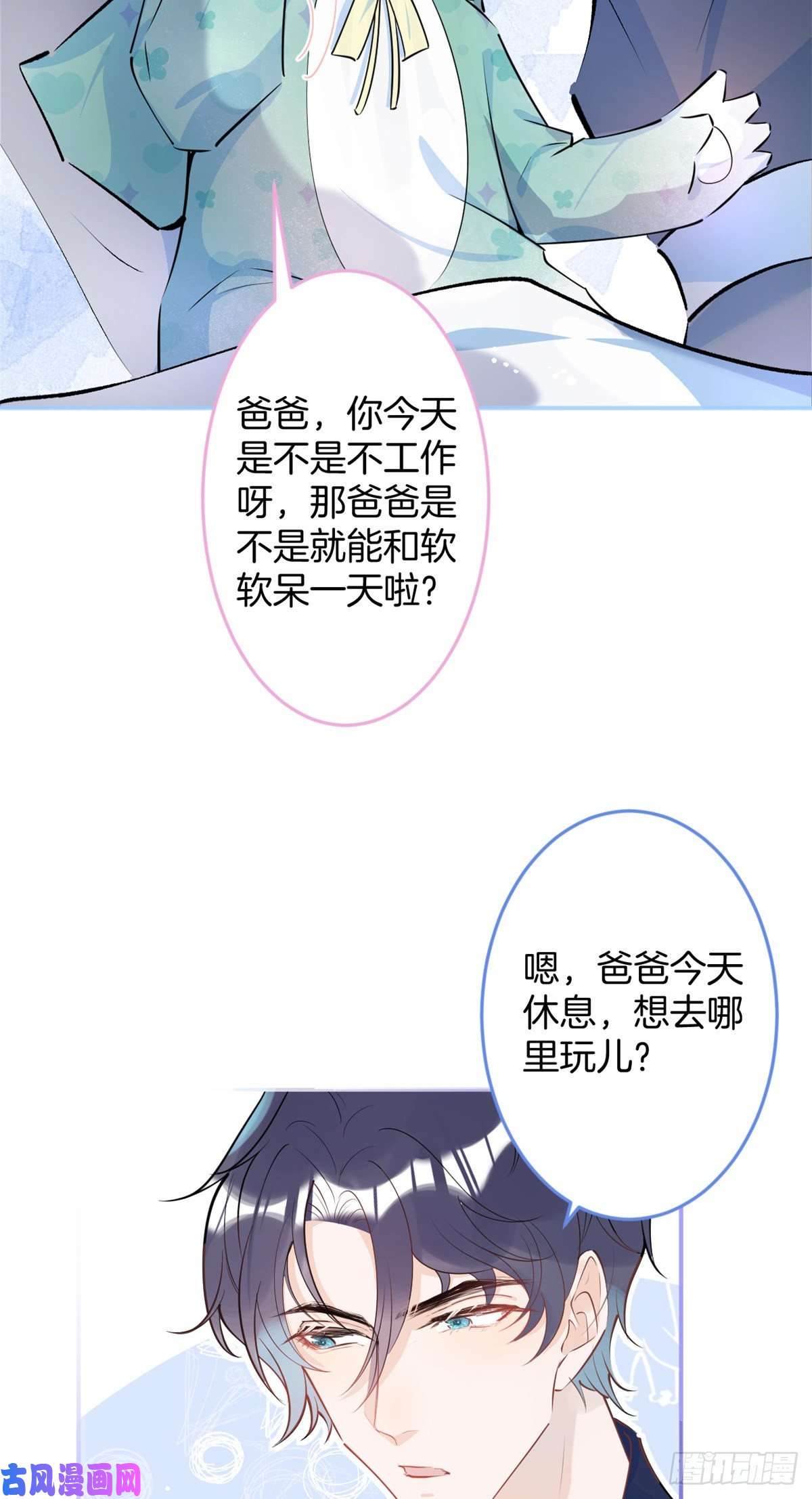 我有五个大佬爸爸20