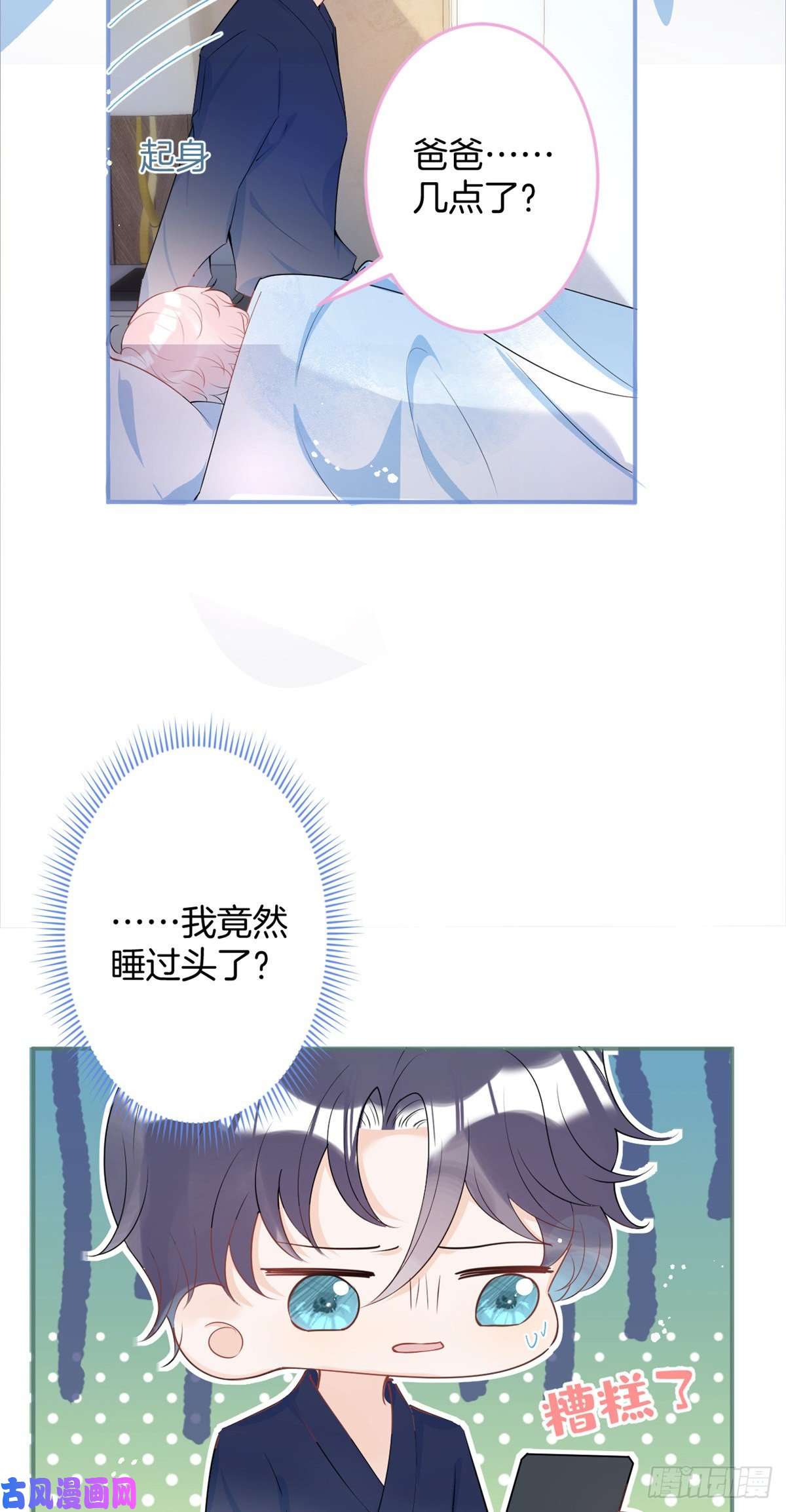 我有五个大佬爸爸20