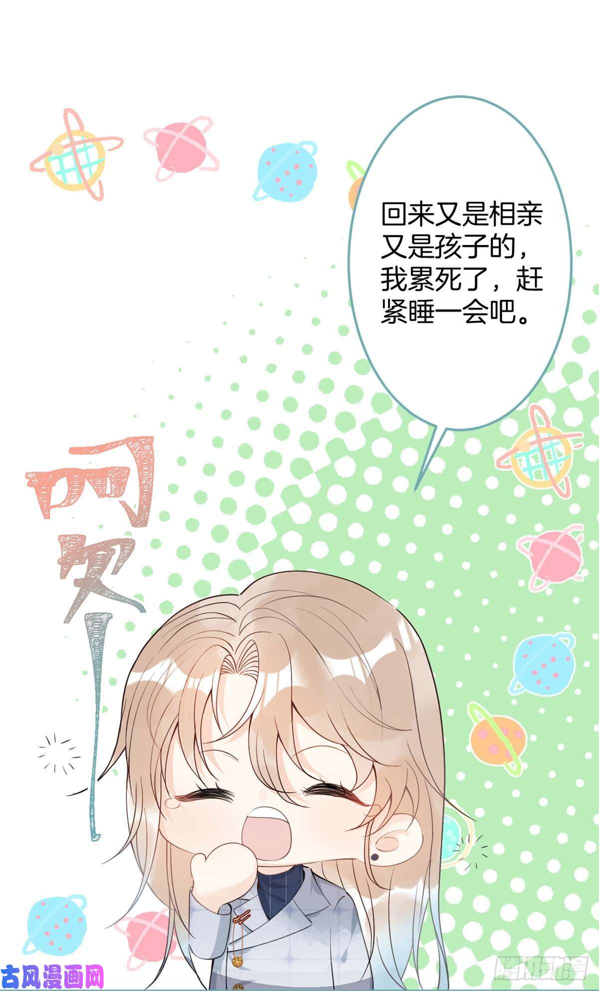 我有五个大佬爸爸24