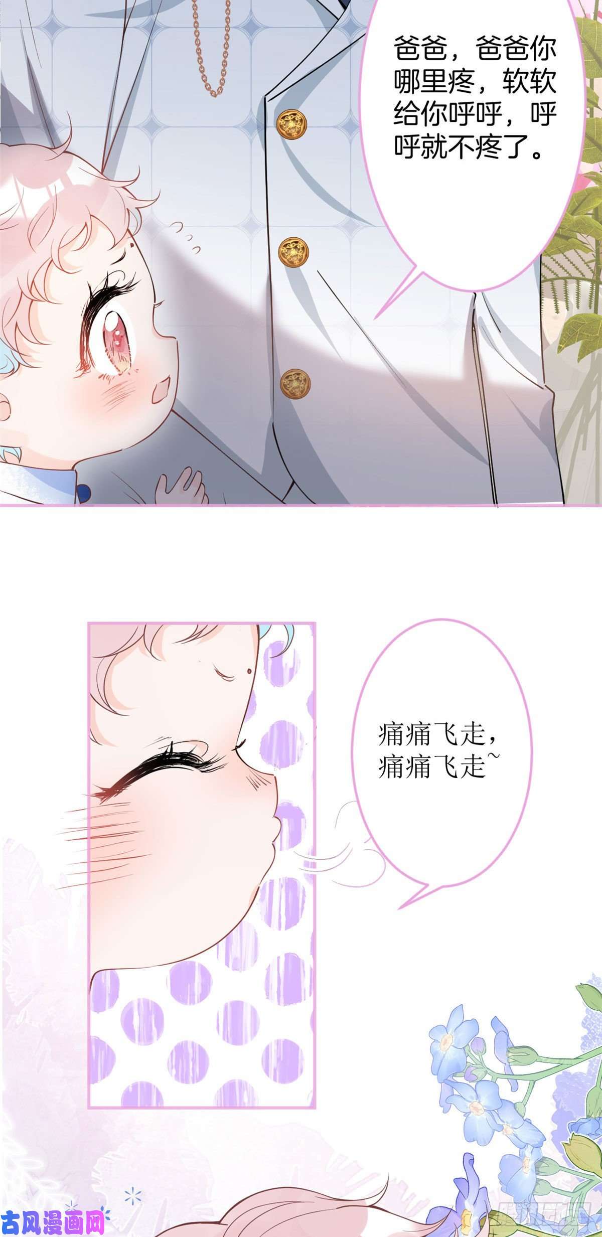 我有五个大佬爸爸24