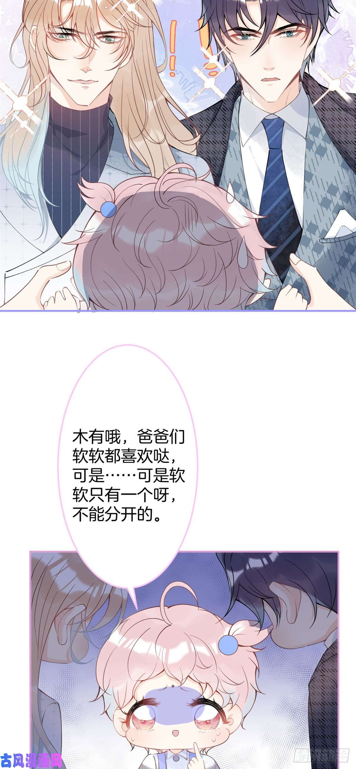 我有五个大佬爸爸26