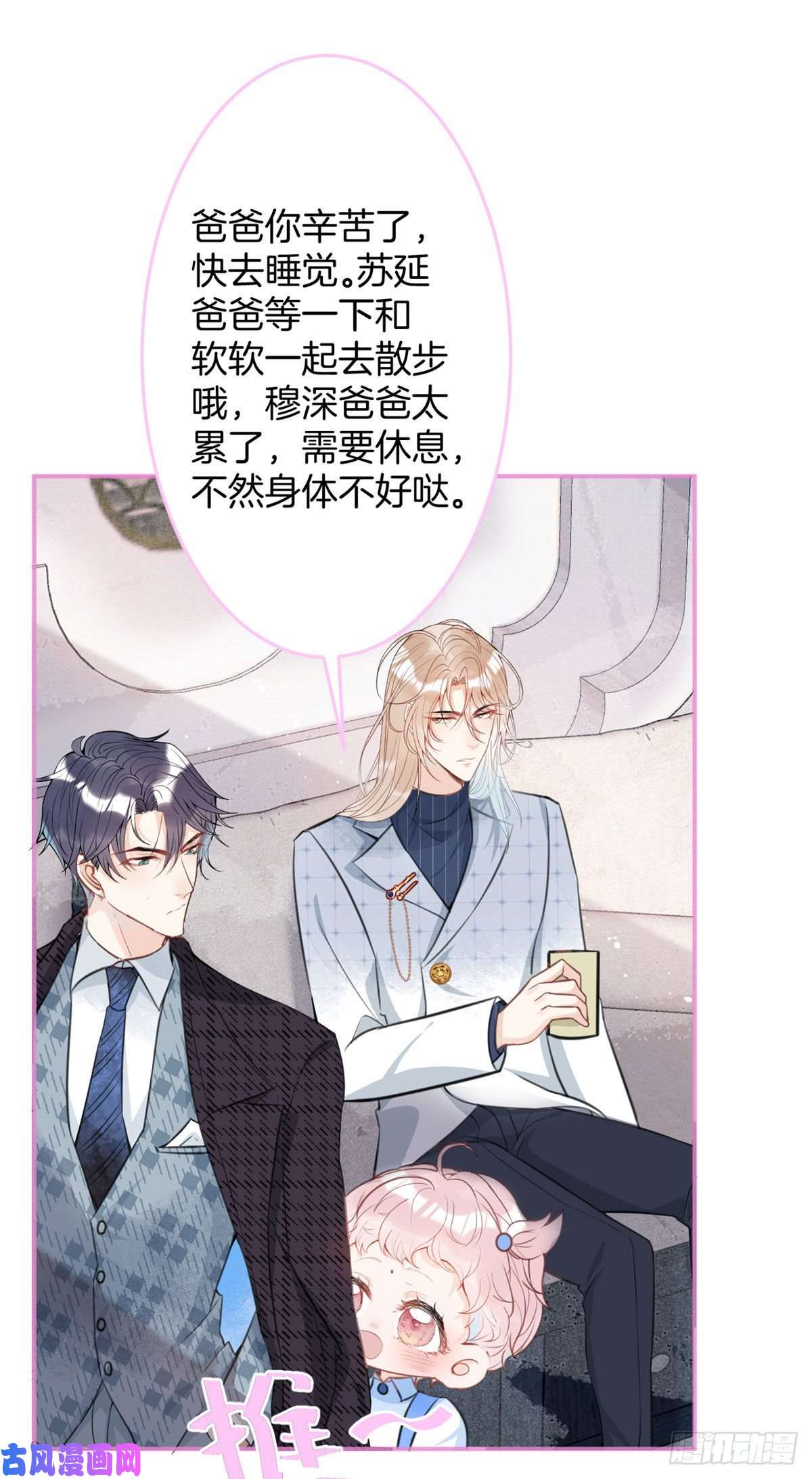 我有五个大佬爸爸26