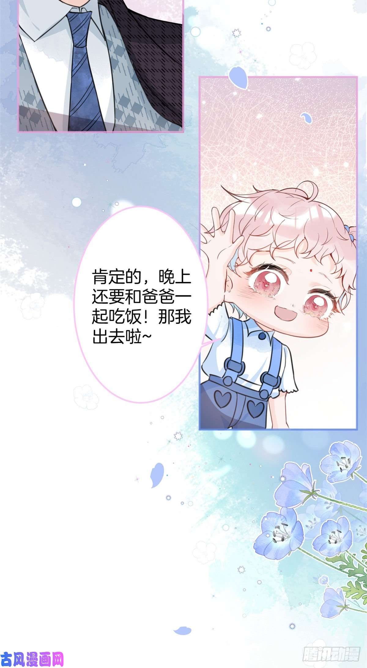 我有五个大佬爸爸26