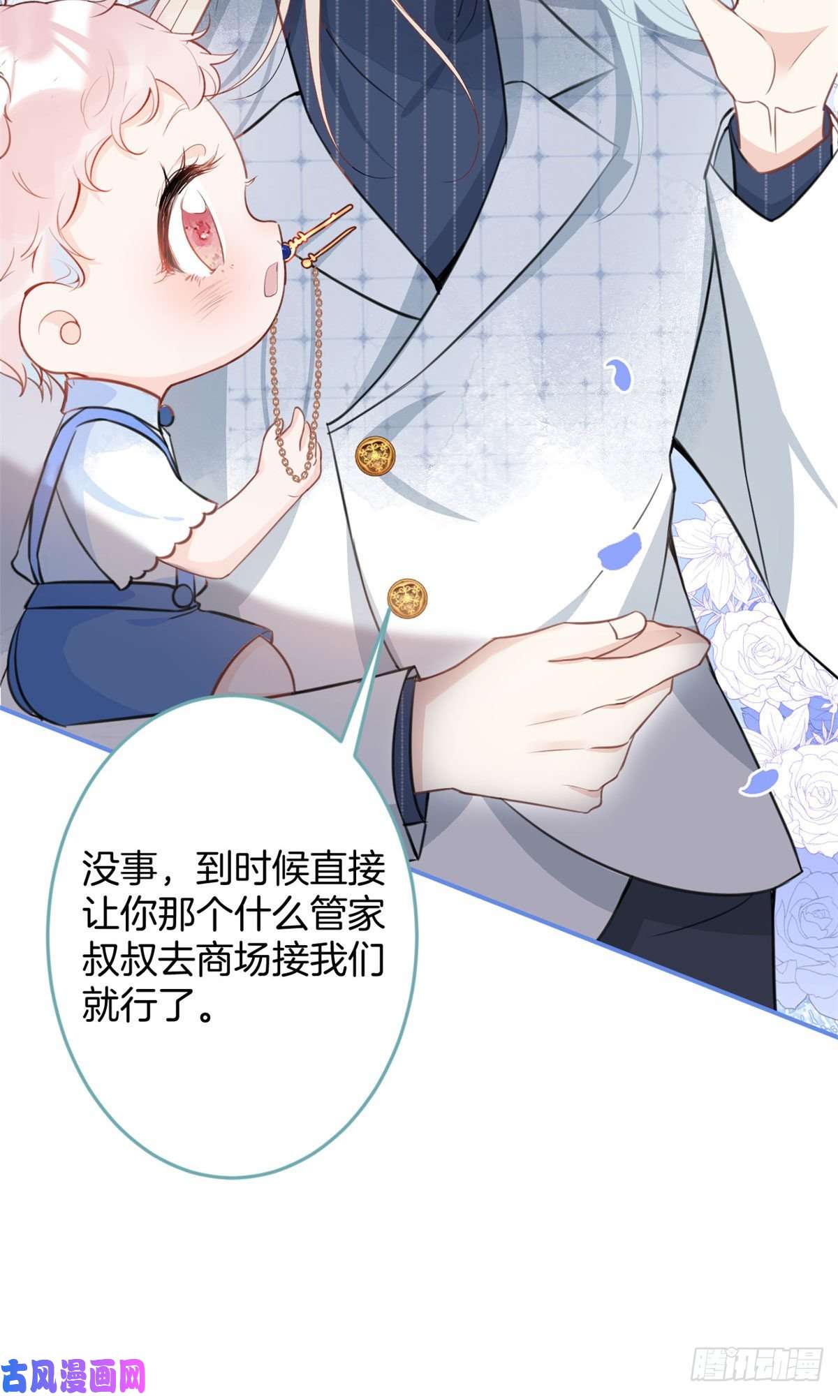 我有五个大佬爸爸26