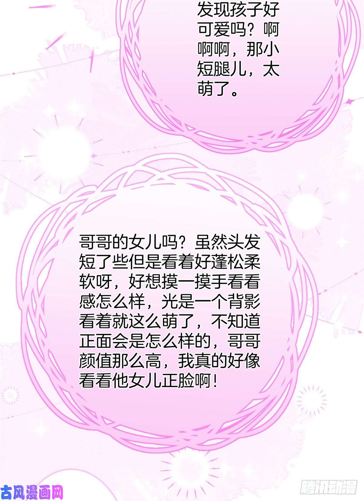 我有五个大佬爸爸27