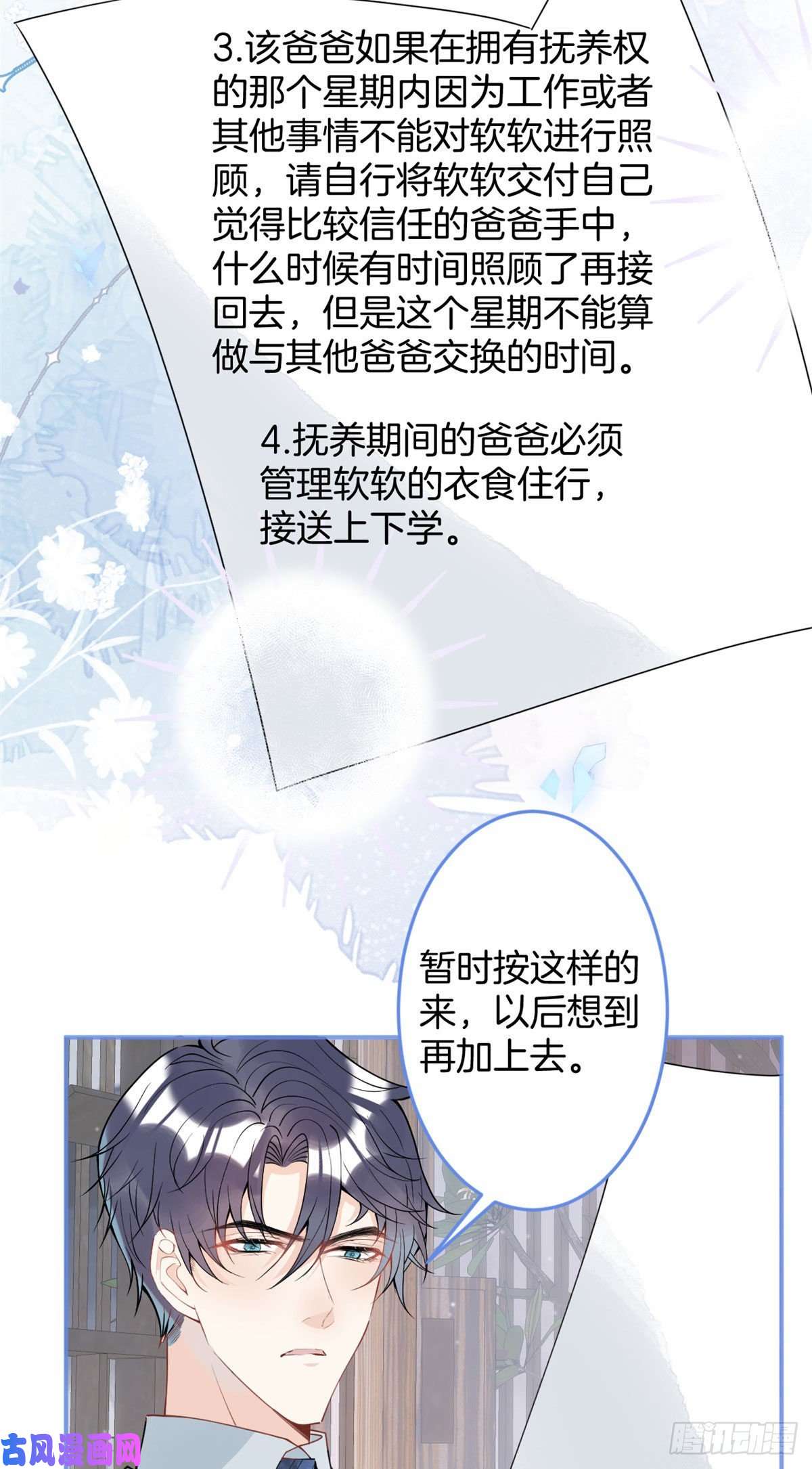 我有五个大佬爸爸28