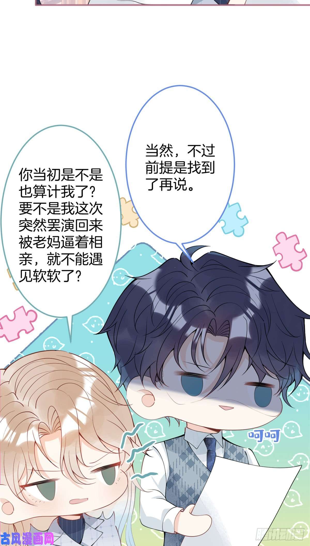 我有五个大佬爸爸28