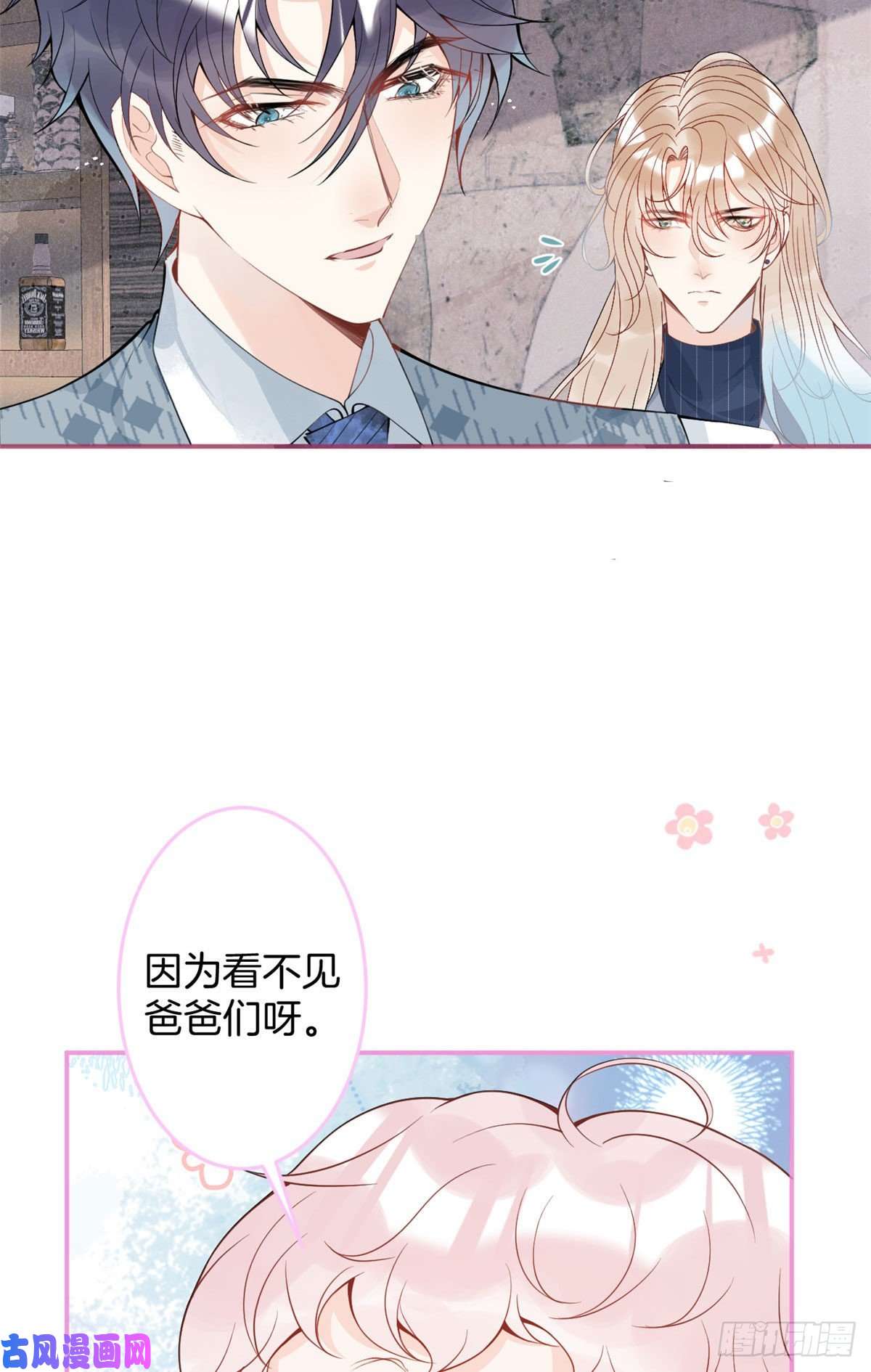 我有五个大佬爸爸28