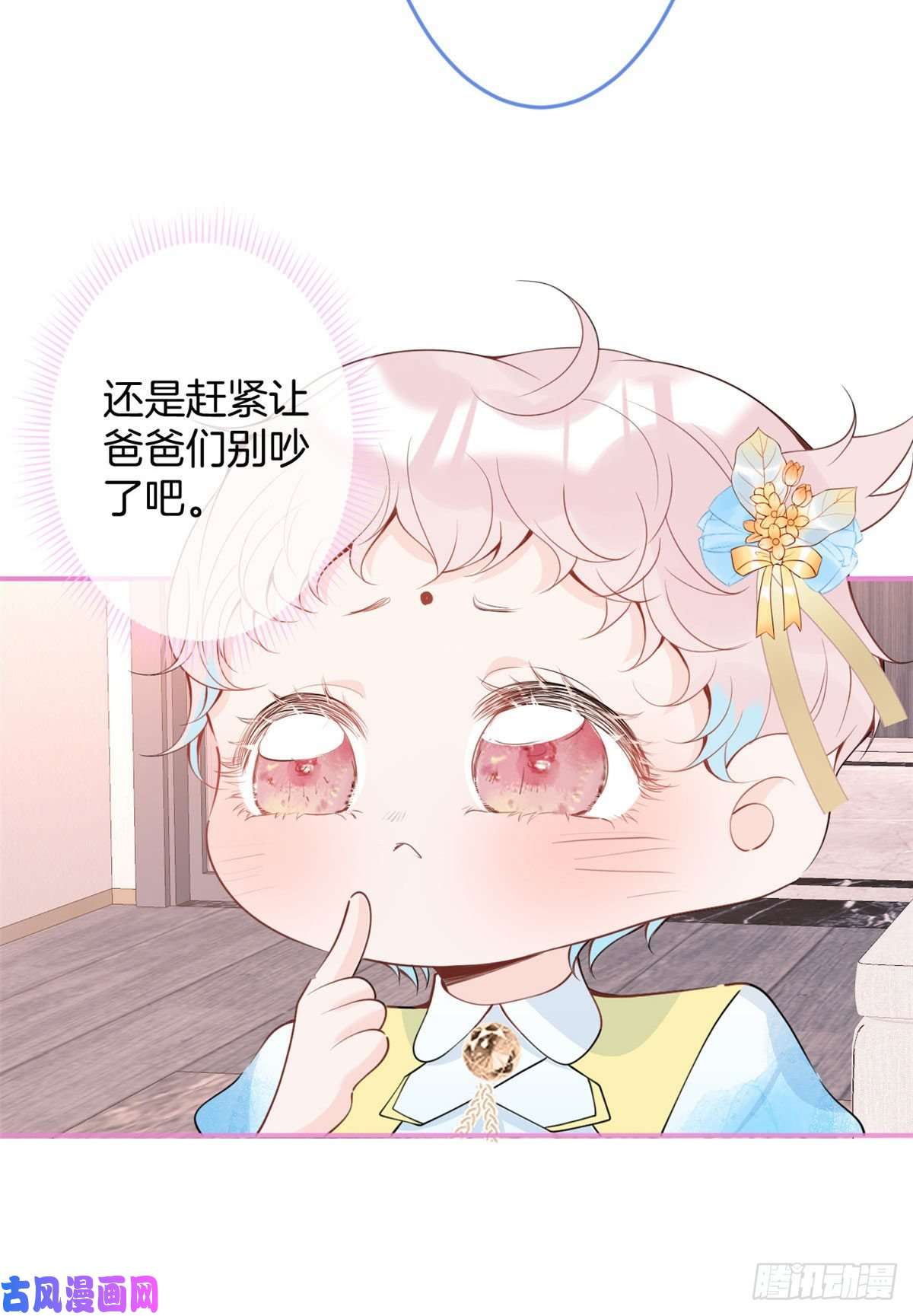 我有五个大佬爸爸29