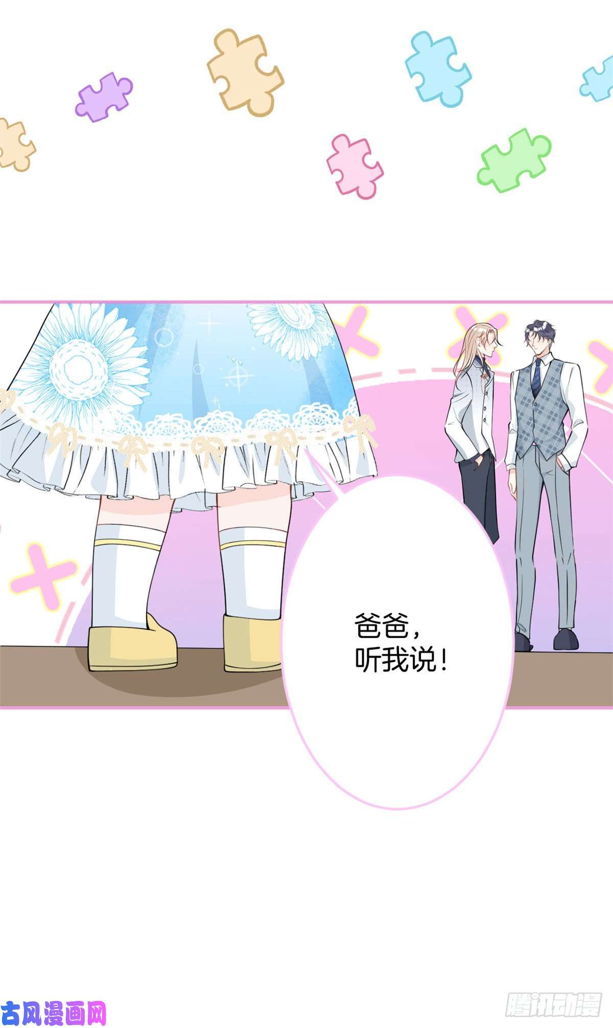 我有五个大佬爸爸29