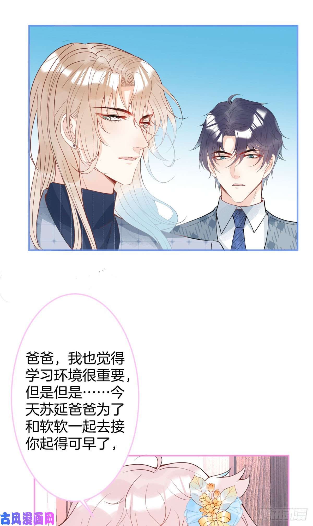 我有五个大佬爸爸29