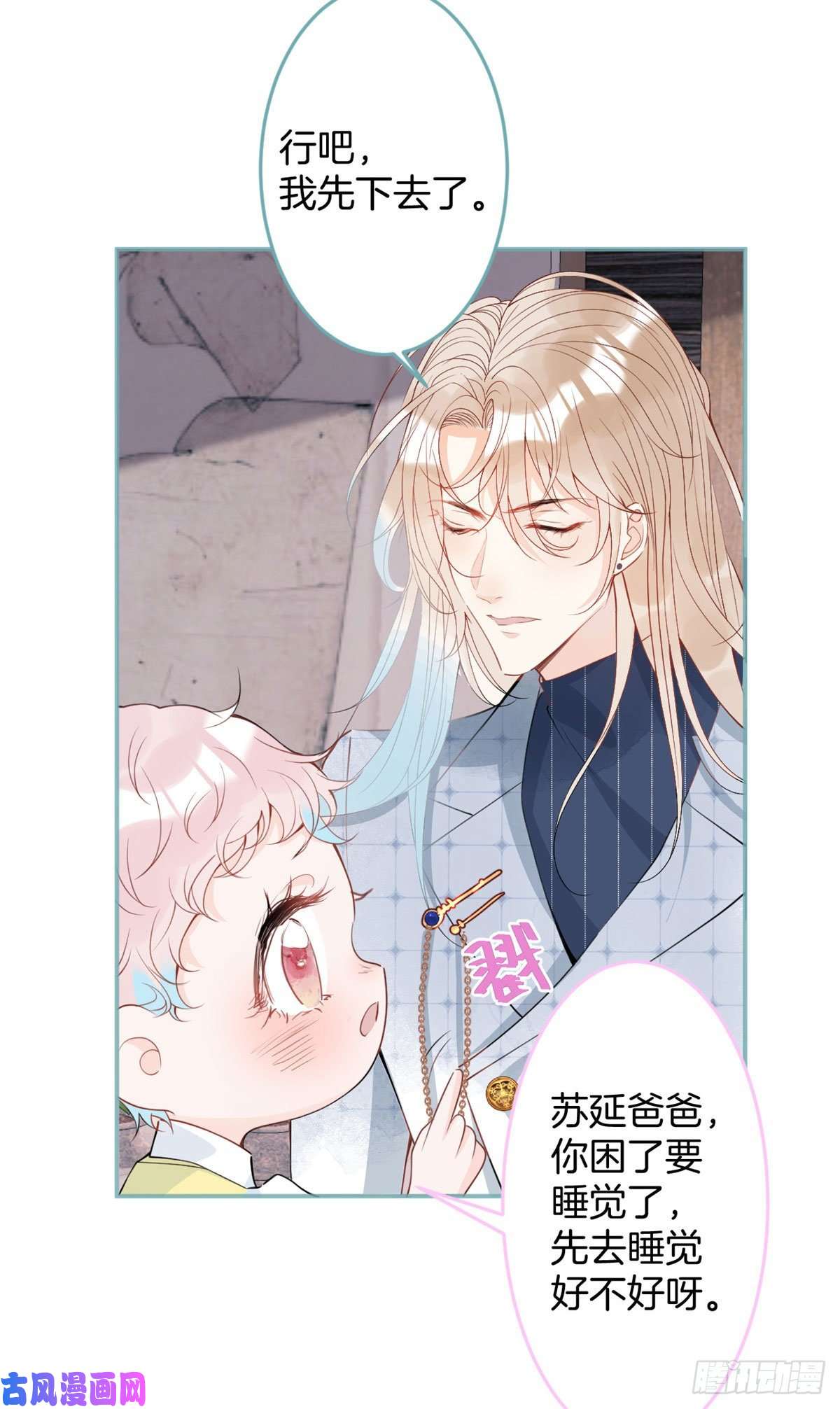 我有五个大佬爸爸29