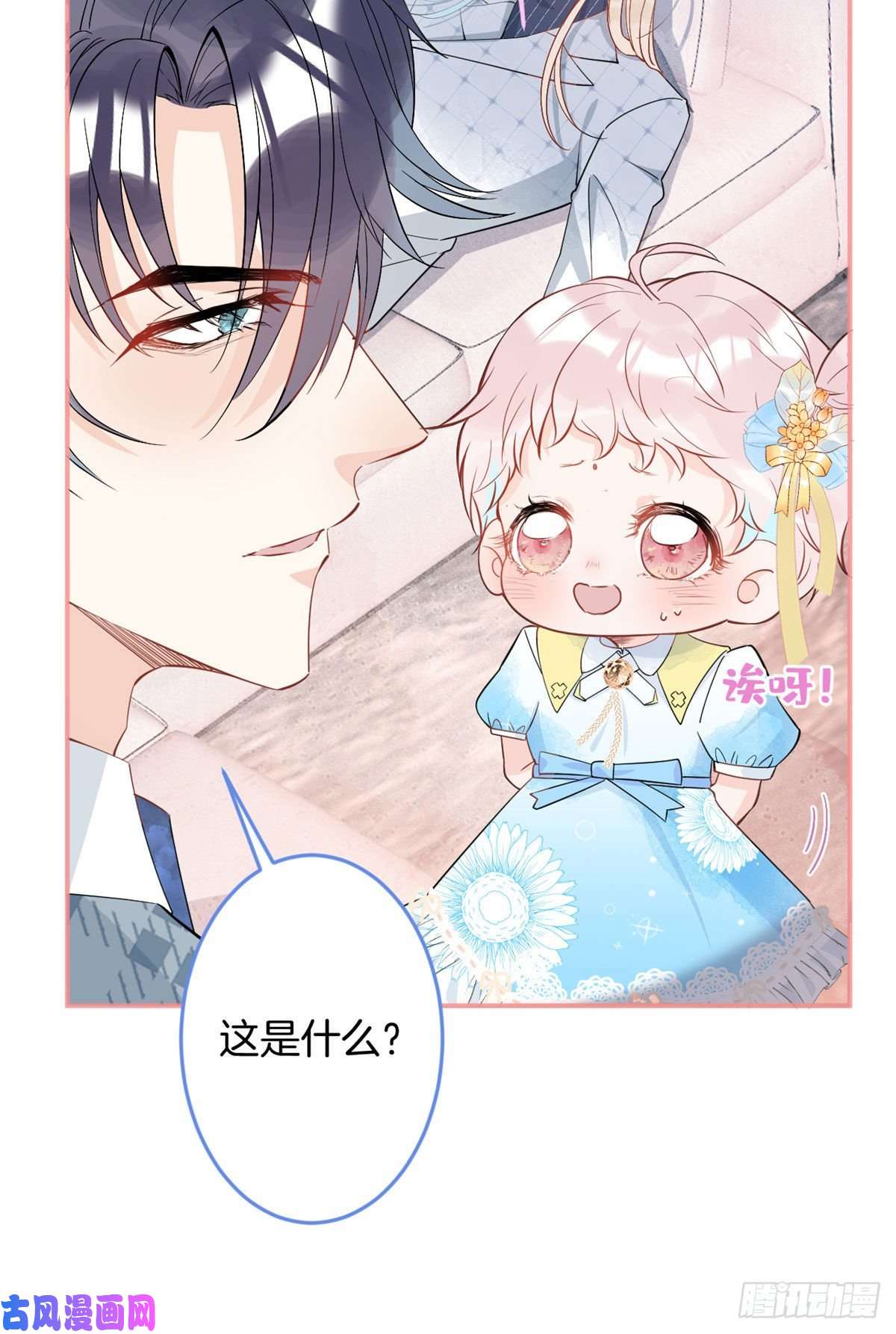 我有五个大佬爸爸29