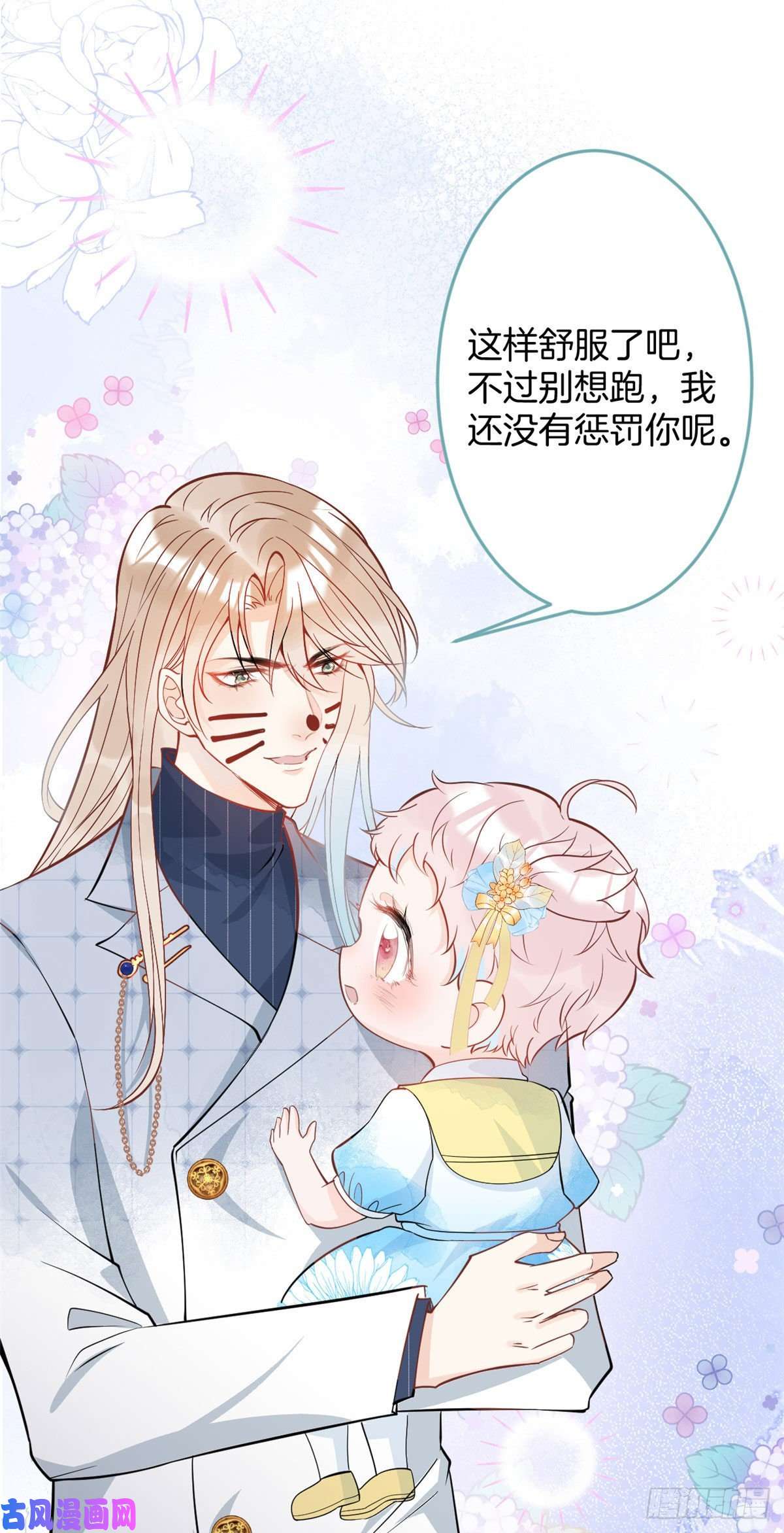 我有五个大佬爸爸30