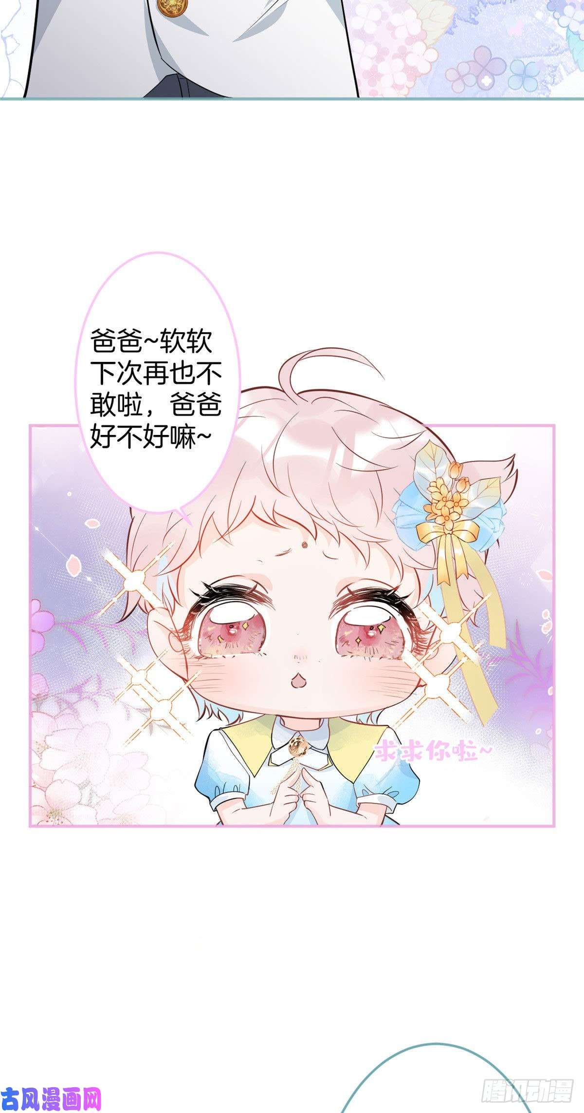 我有五个大佬爸爸30