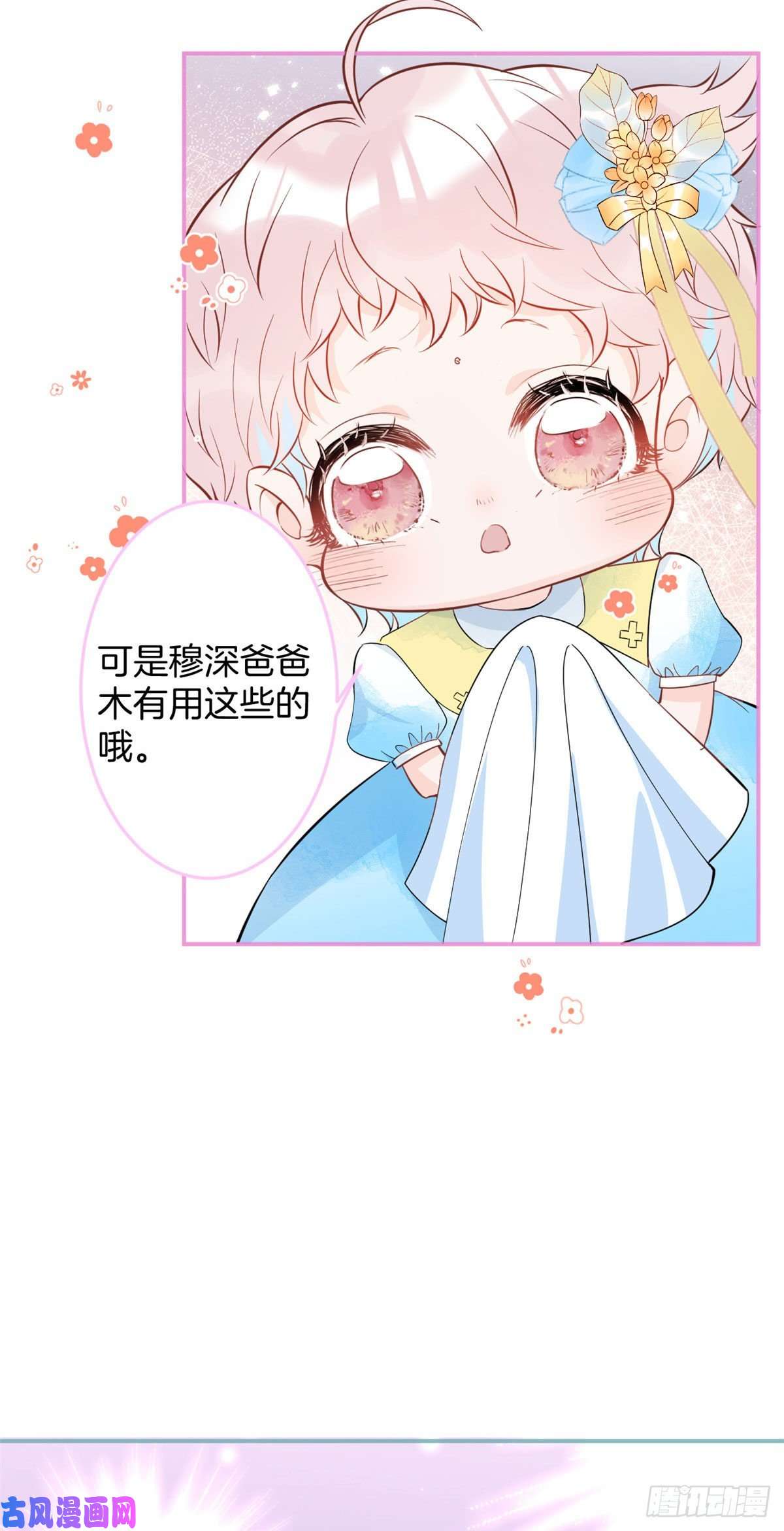 我有五个大佬爸爸30