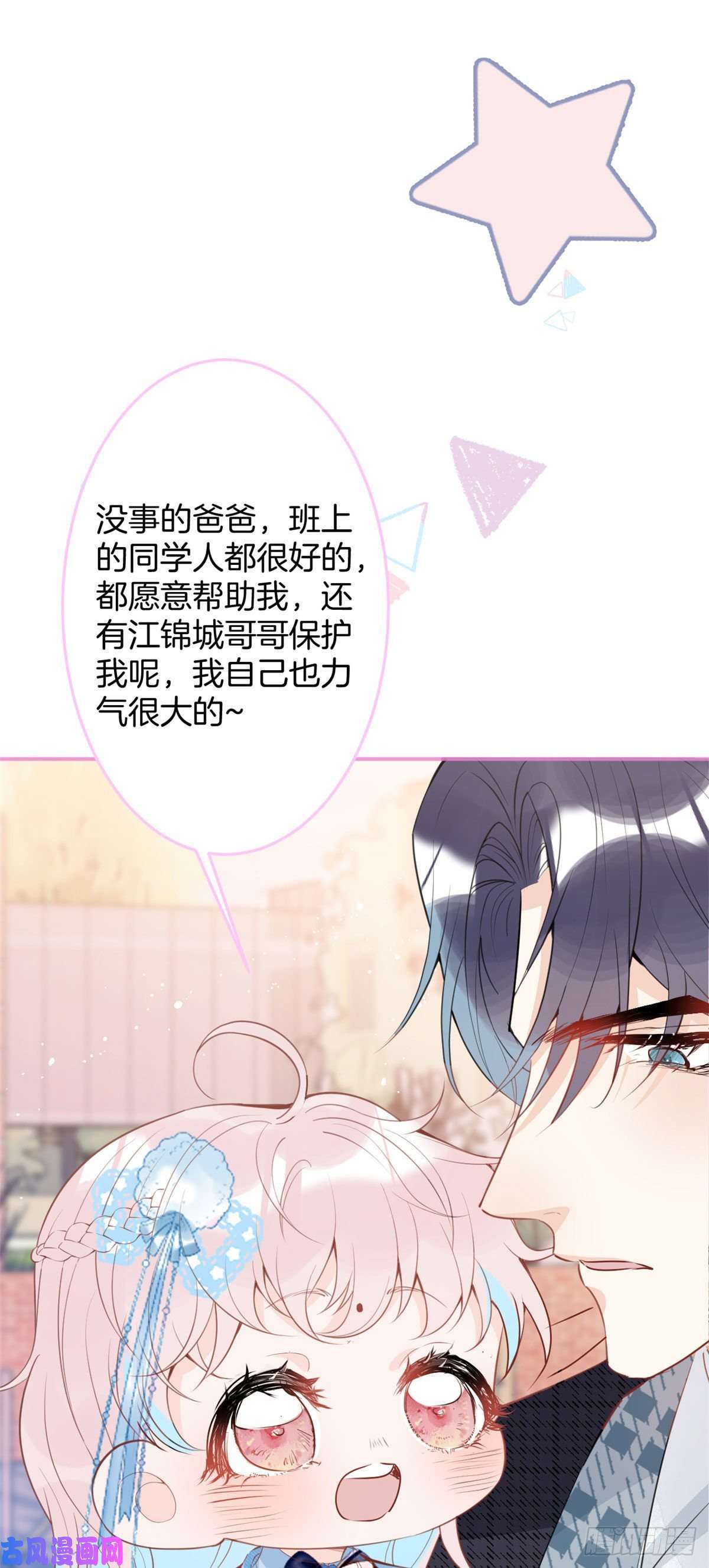 我有五个大佬爸爸36