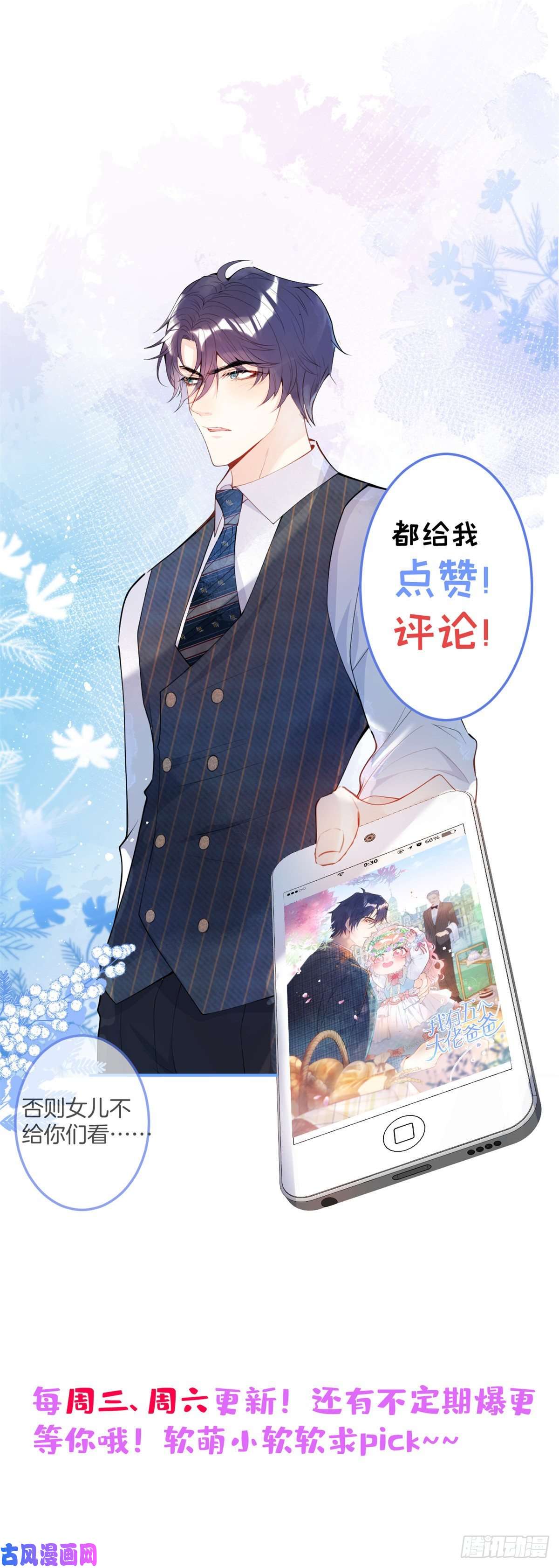 我有五个大佬爸爸36