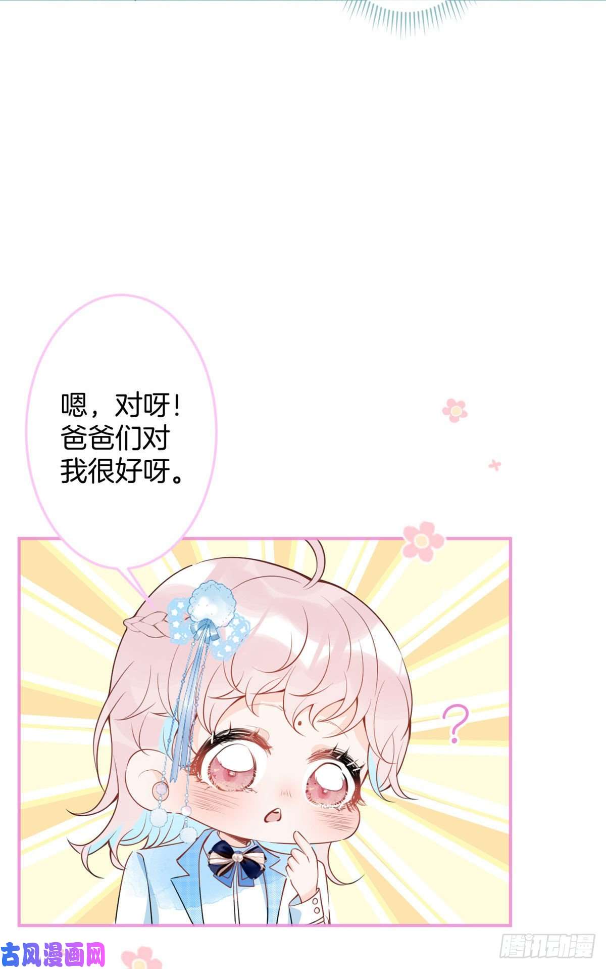 我有五个大佬爸爸40